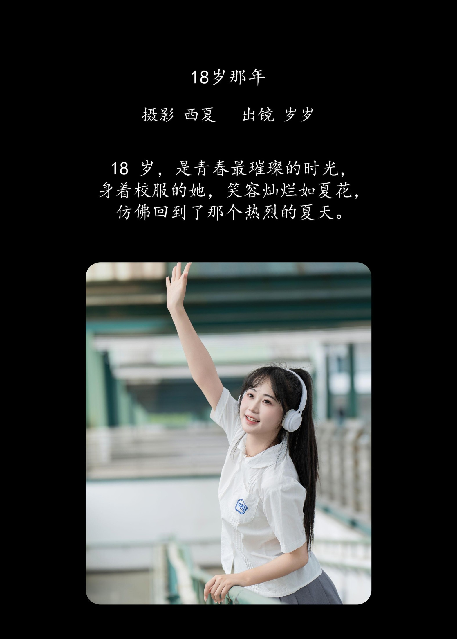 湫一只岁岁 – 《18岁那年》[32P]