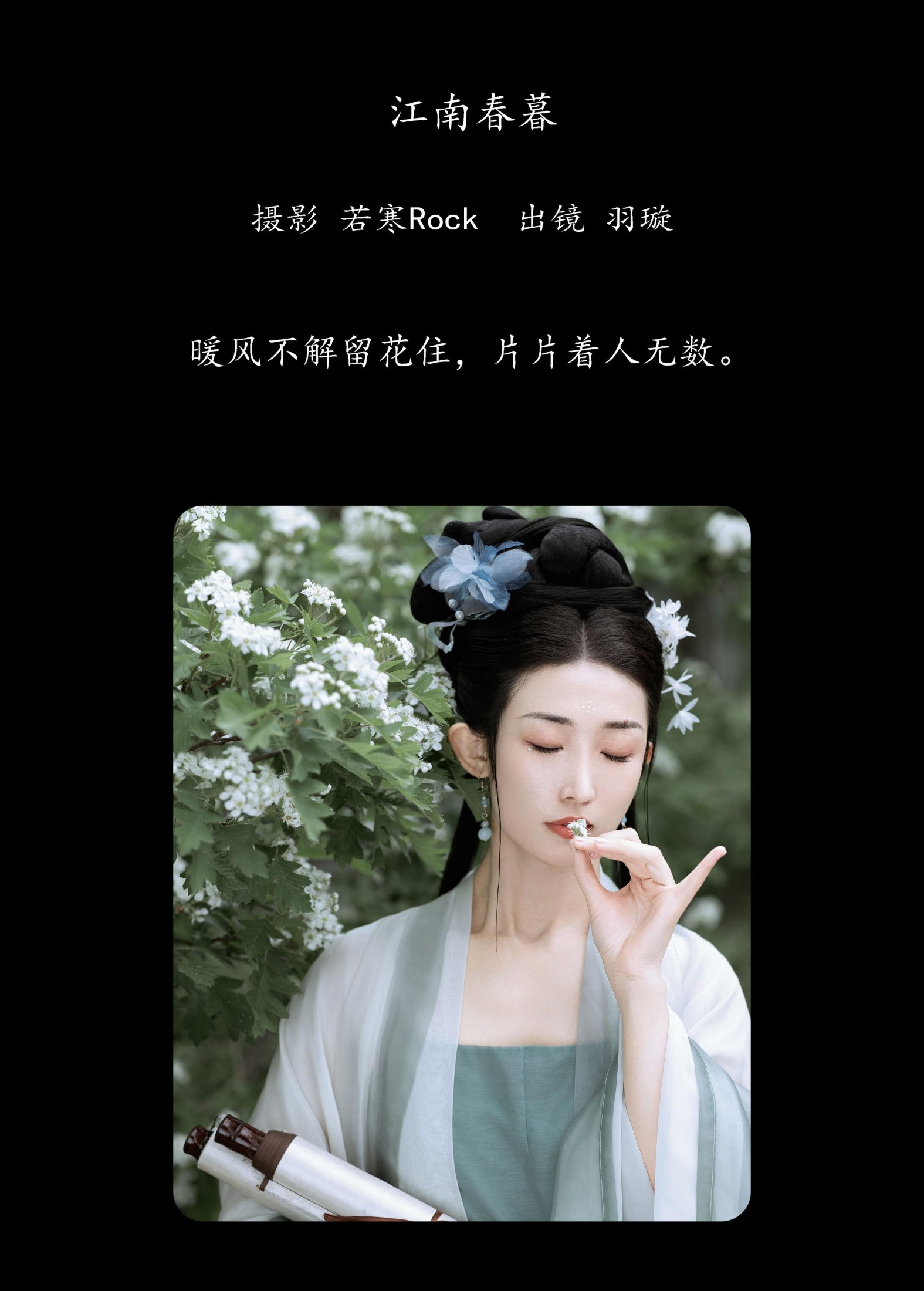 羽璇 – 《江南春暮》[27P]