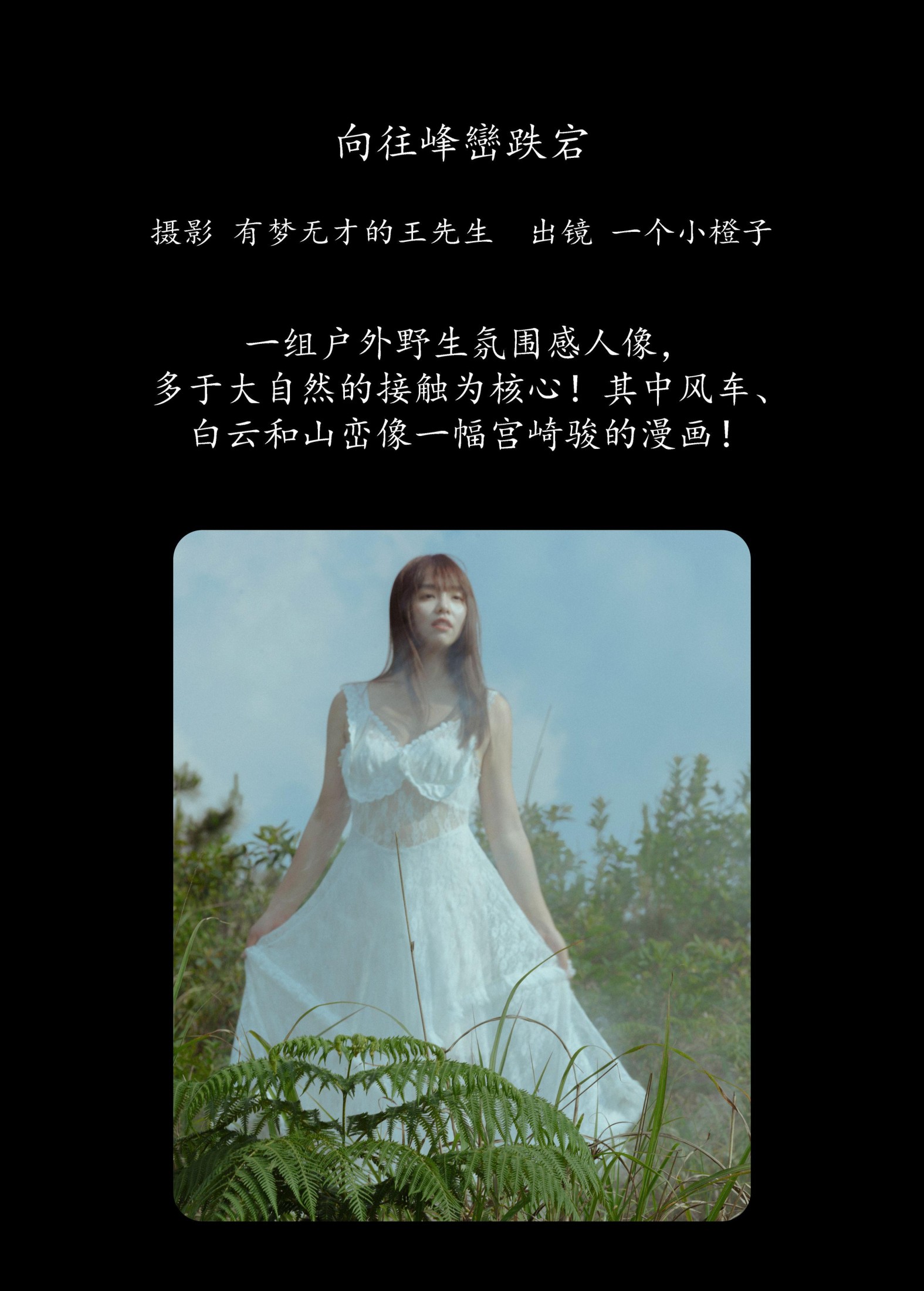 一个小橙子 – 《向往峰峦跌宕》[22P]