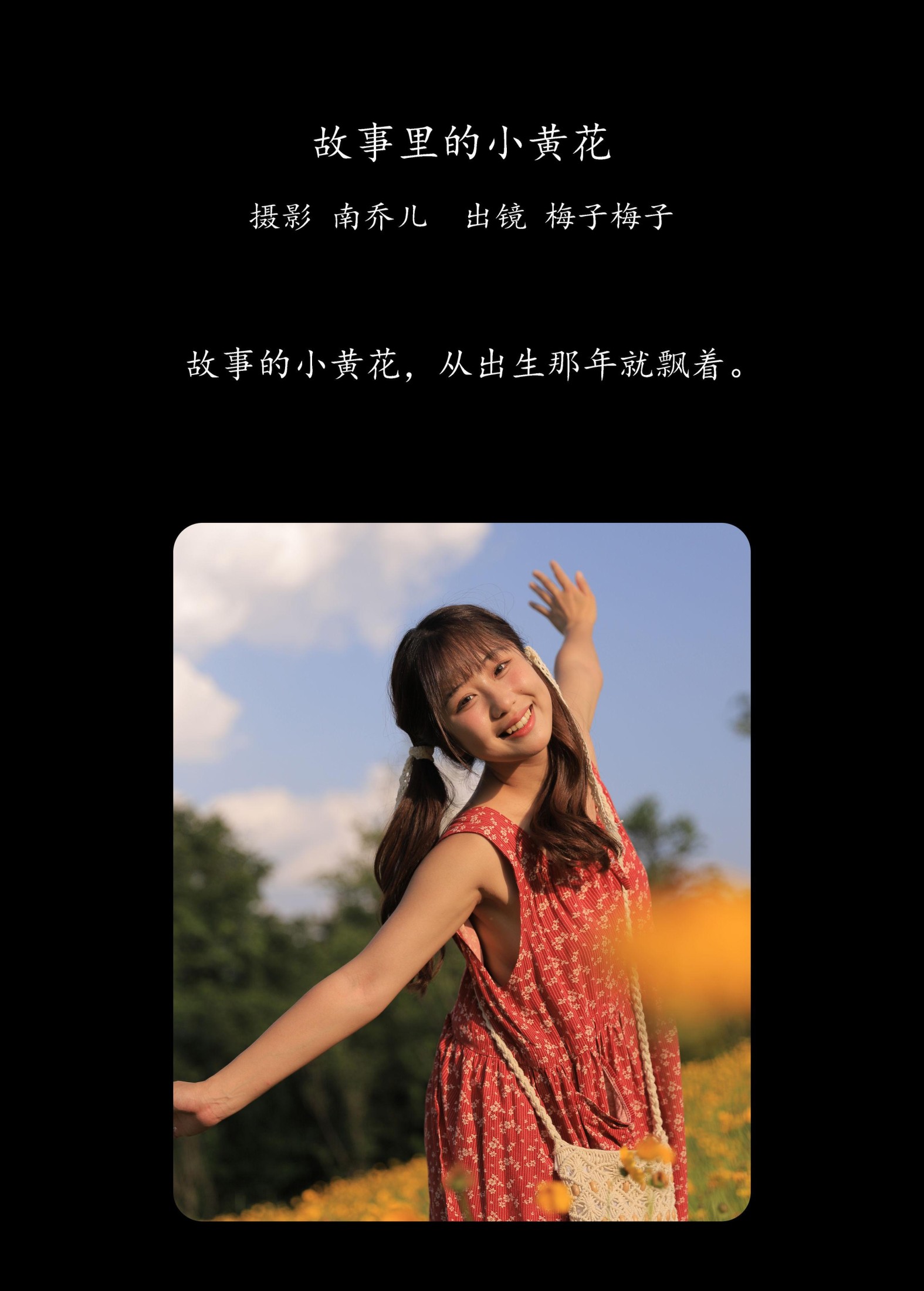 梅子梅子 – 《故事里的小黄花》[32P]