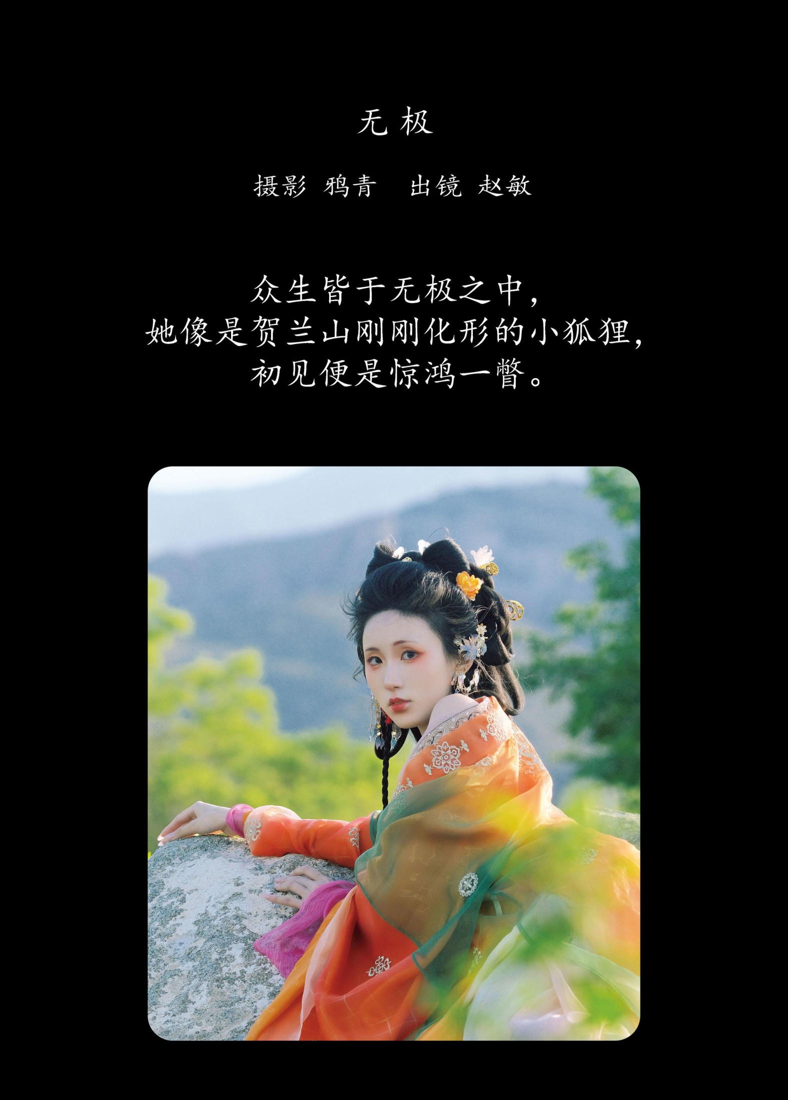 赵敏 – 《无极》[22P]