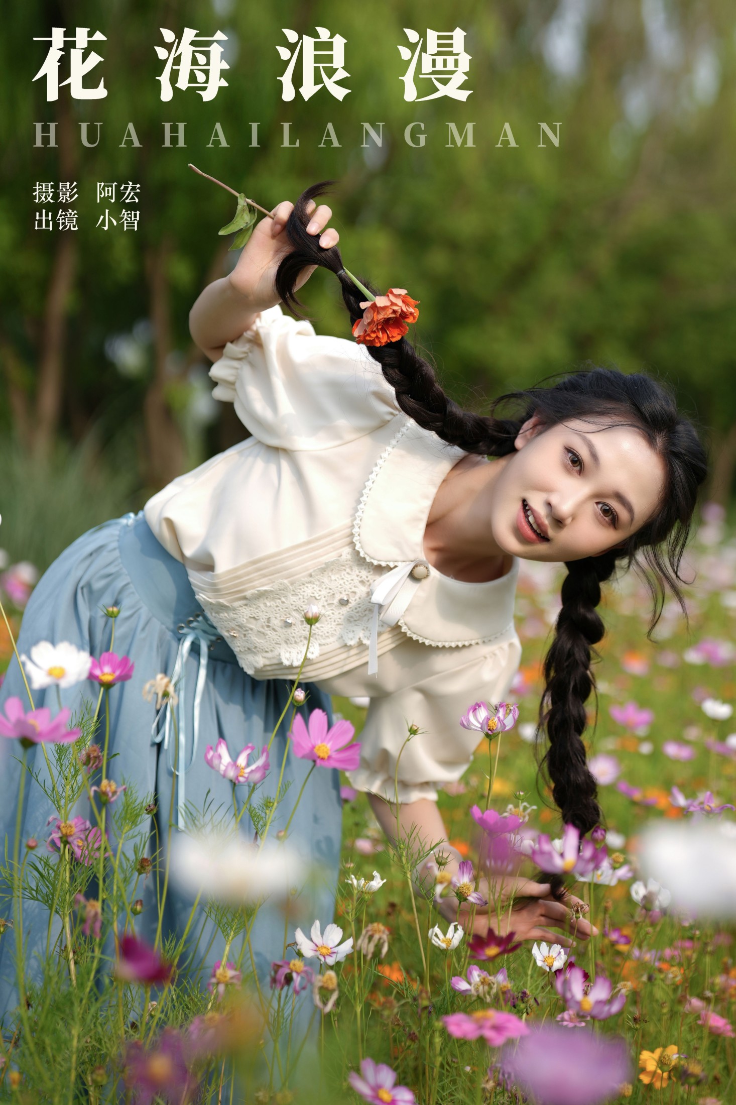 小智小智 – 《花海浪漫》[29P]