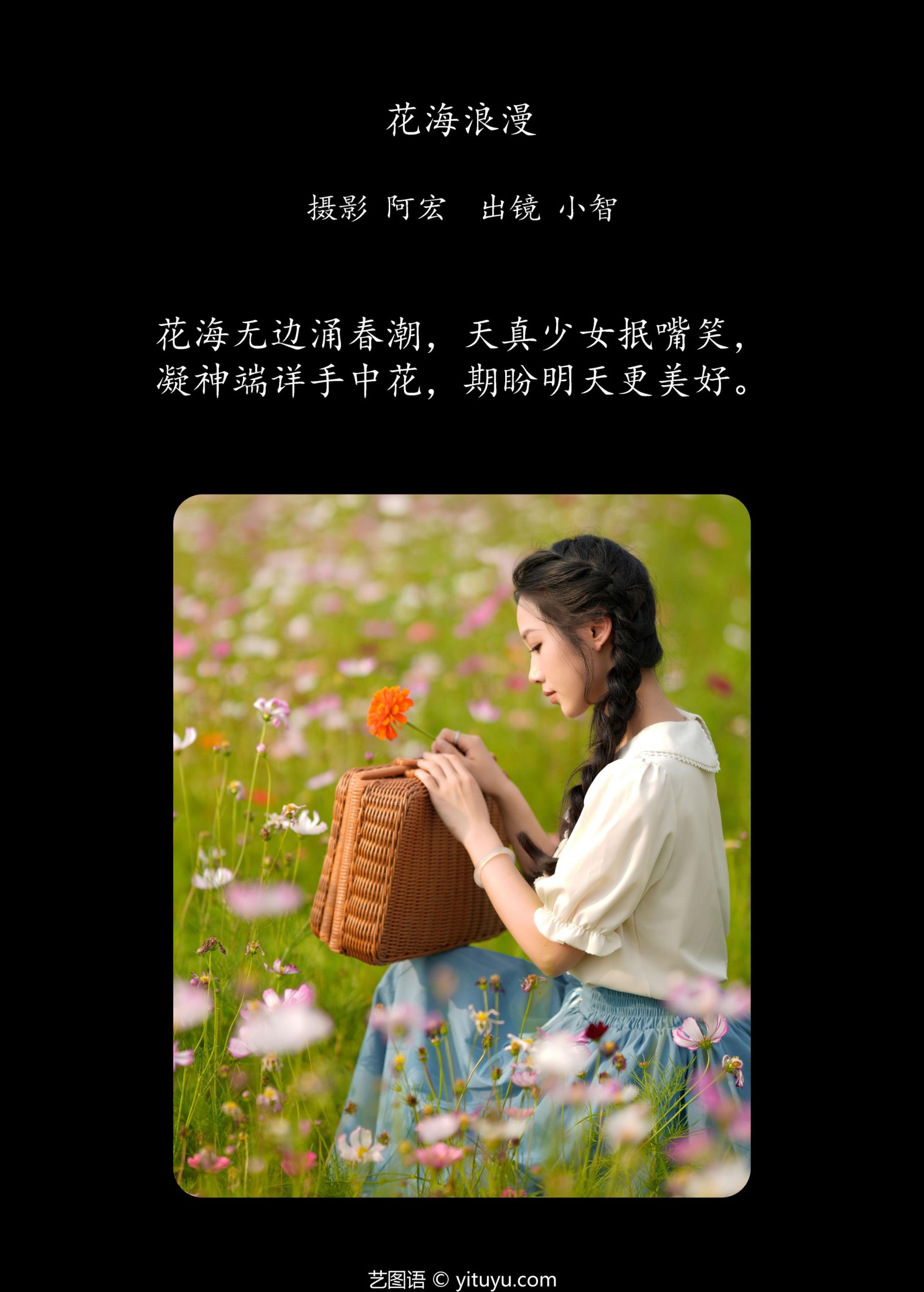 小智小智 – 《花海浪漫》[29P]