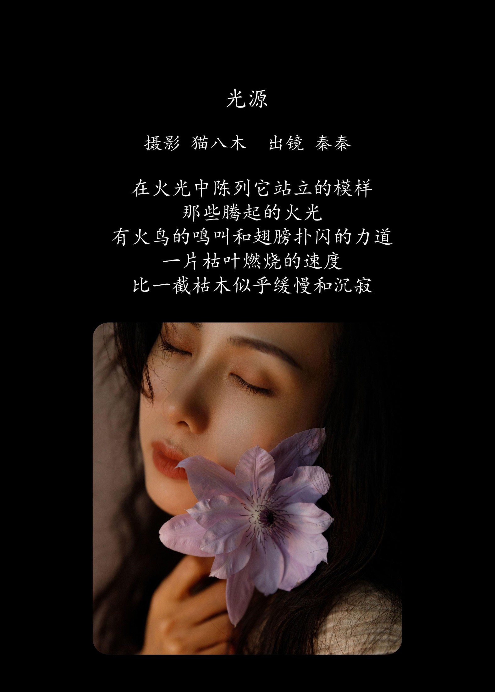 阿秦哒哒 – 《光源》[24P]