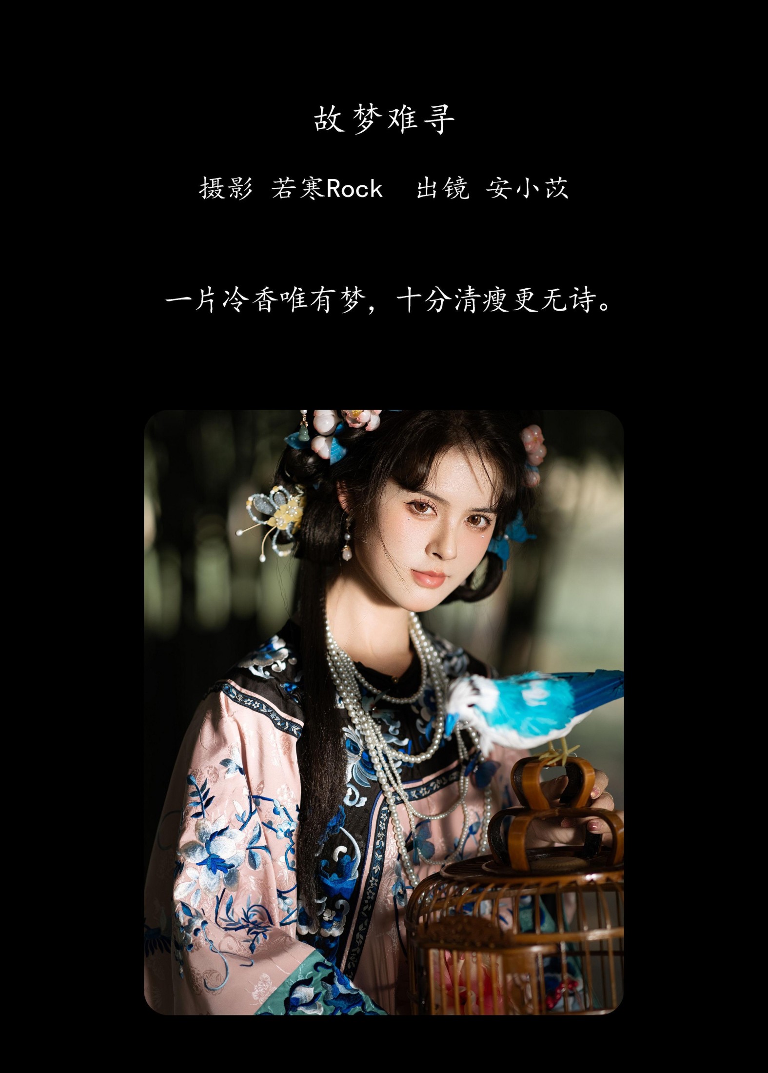 安小苡 – 《故梦难寻》[31P]