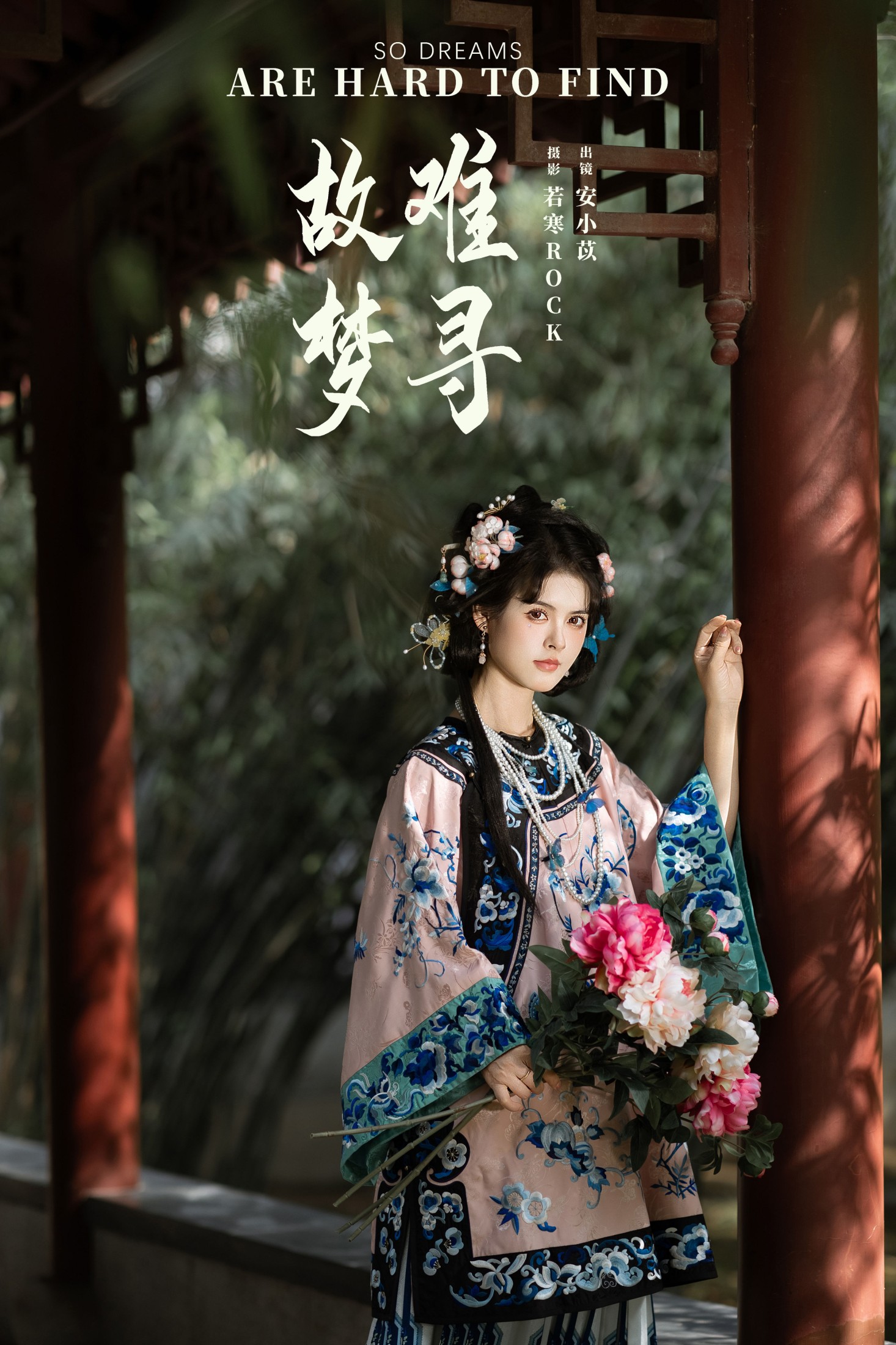 安小苡 – 《故梦难寻》[31P]