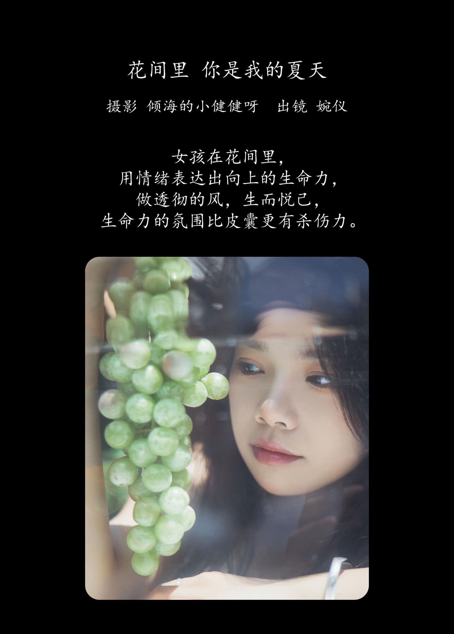 婉仪 – 《花间里，你是我的夏天》[22P]