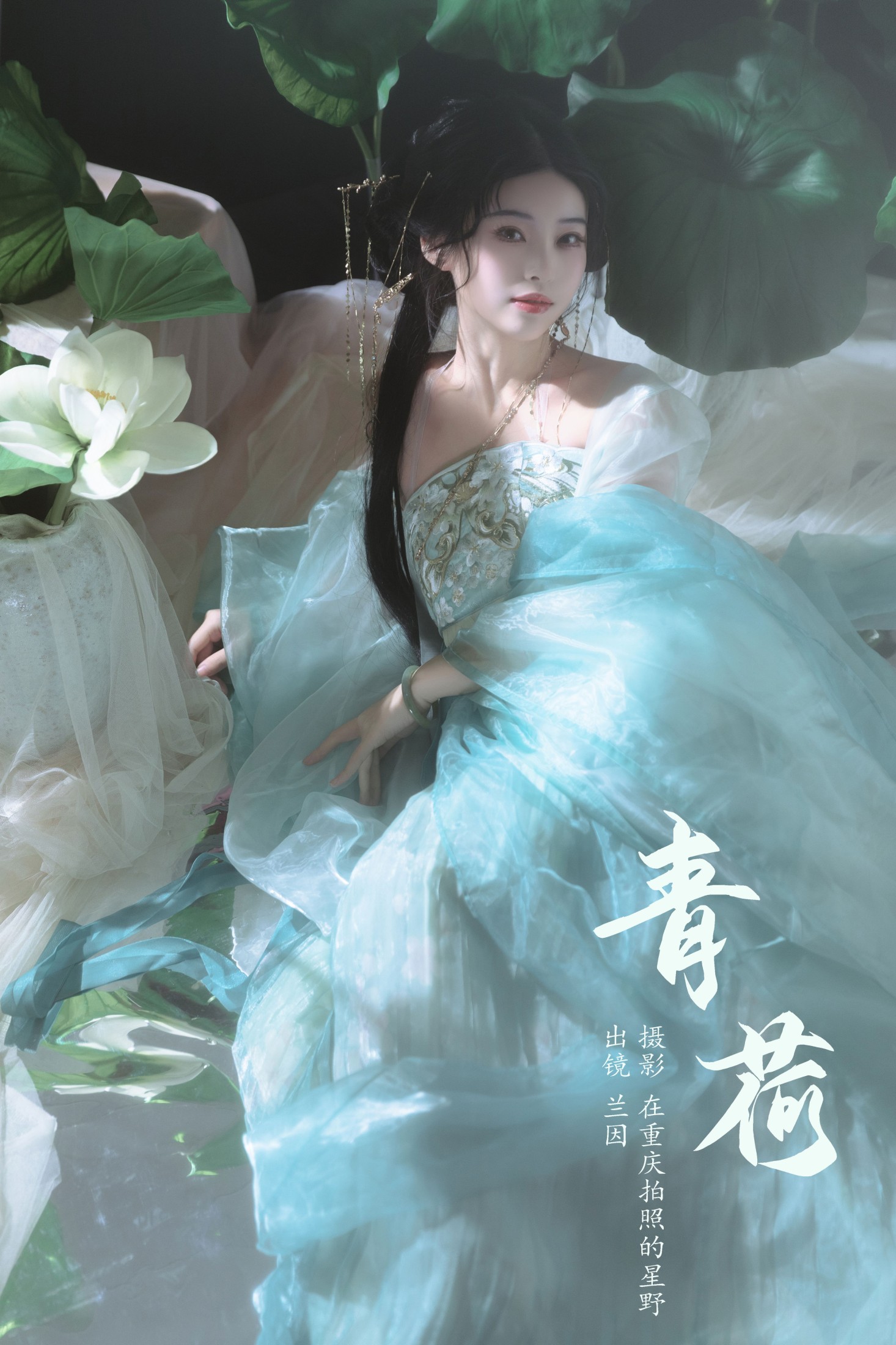兰因 – 《青荷》[23P]