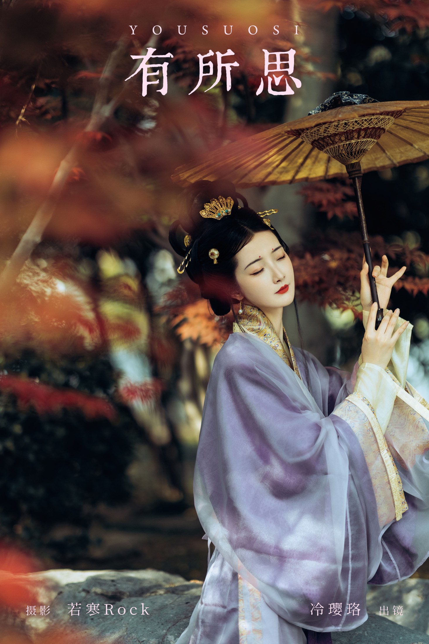 冷璎珞Arwen – 《有所思》[36P]