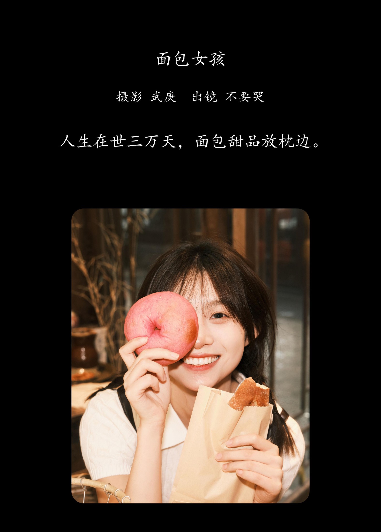 晓晓 – 《面包女孩》[33P]