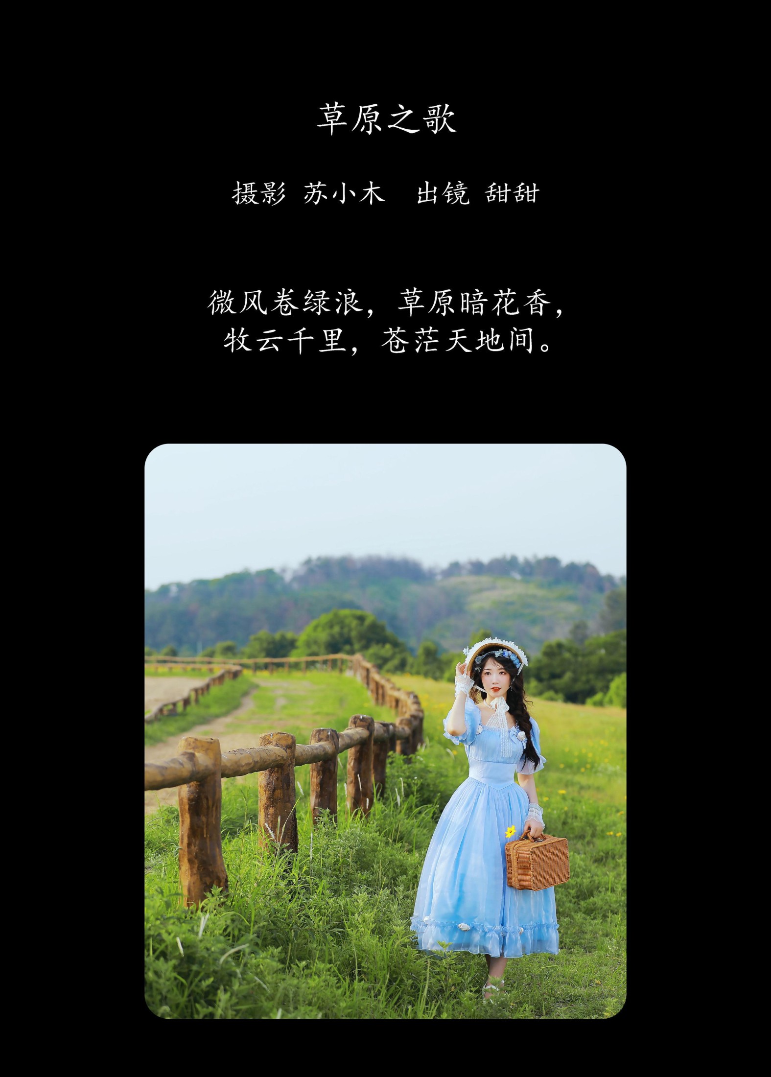 甜甜 – 《草原之歌》[22P]