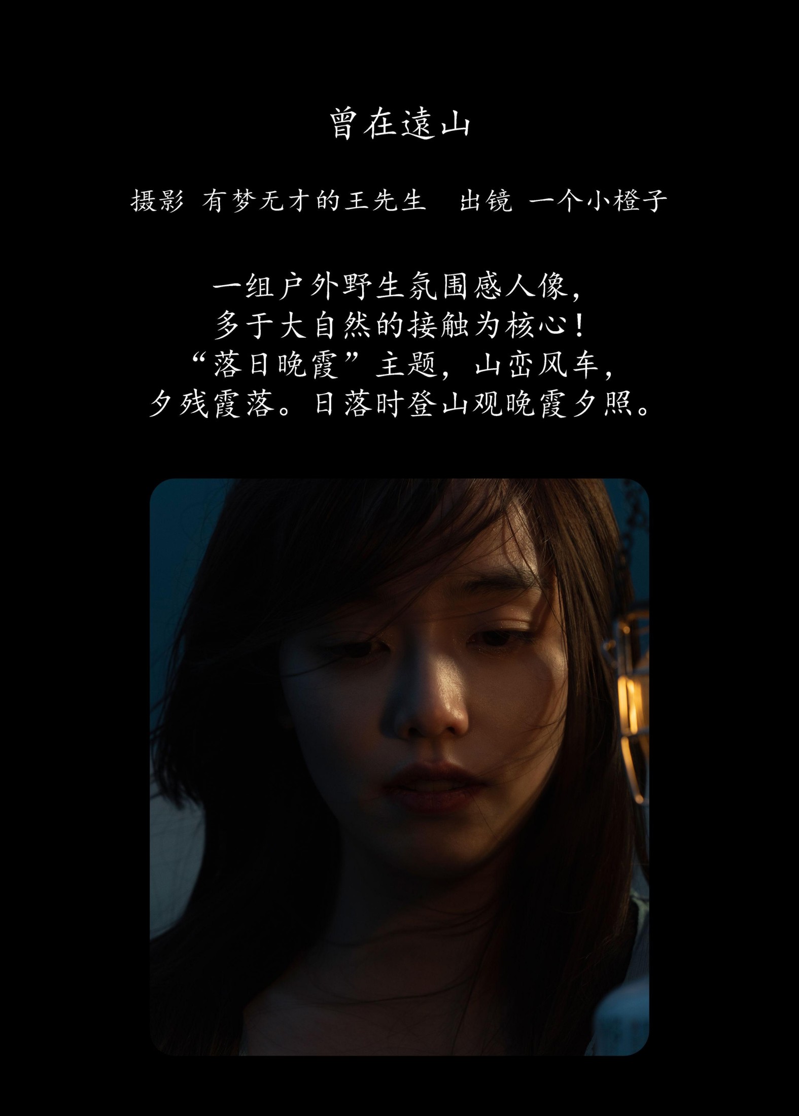 一个小橙子 – 《曾在远山》[21P]