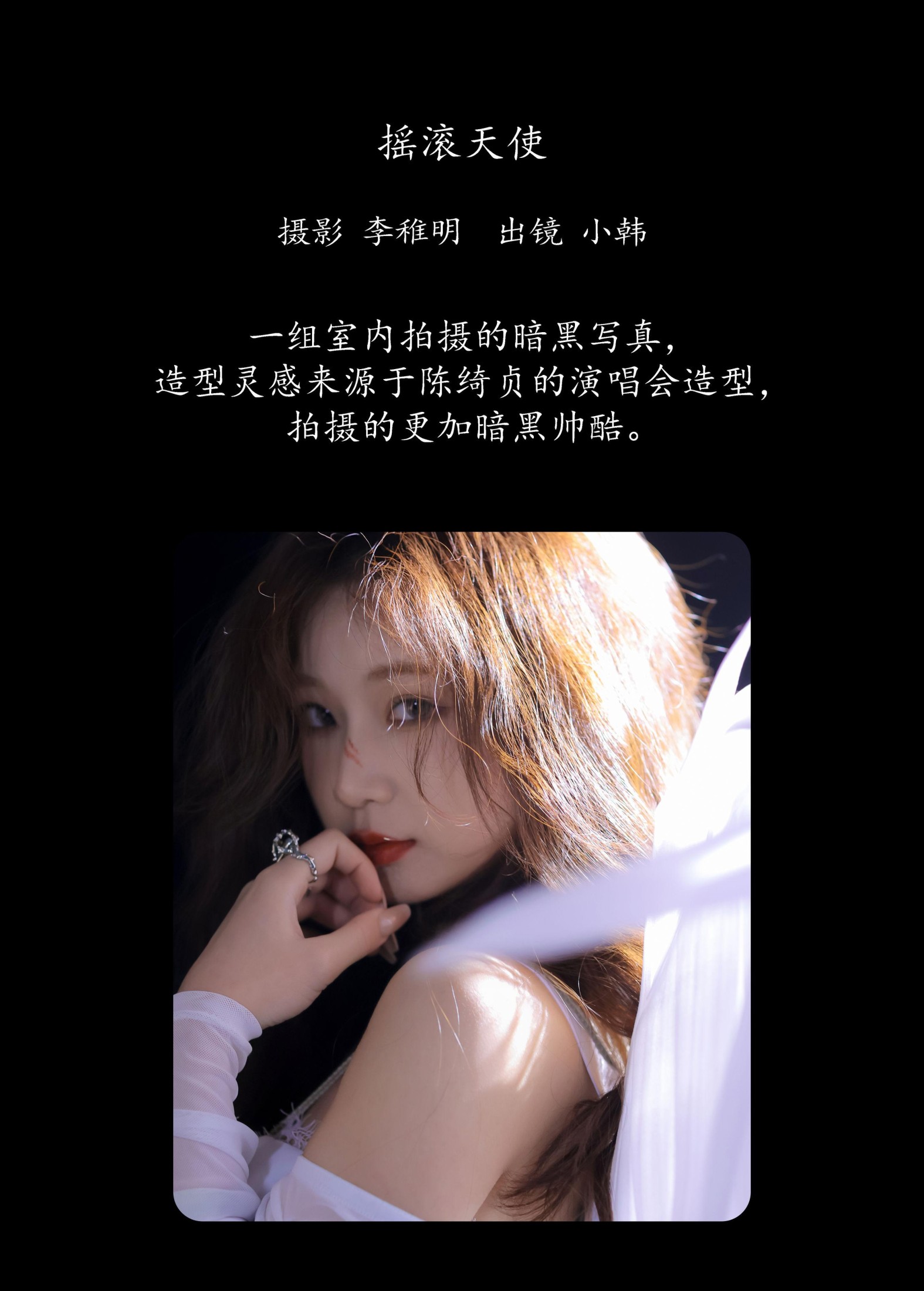 高冷小别兔 – 《摇滚天使》[22P]