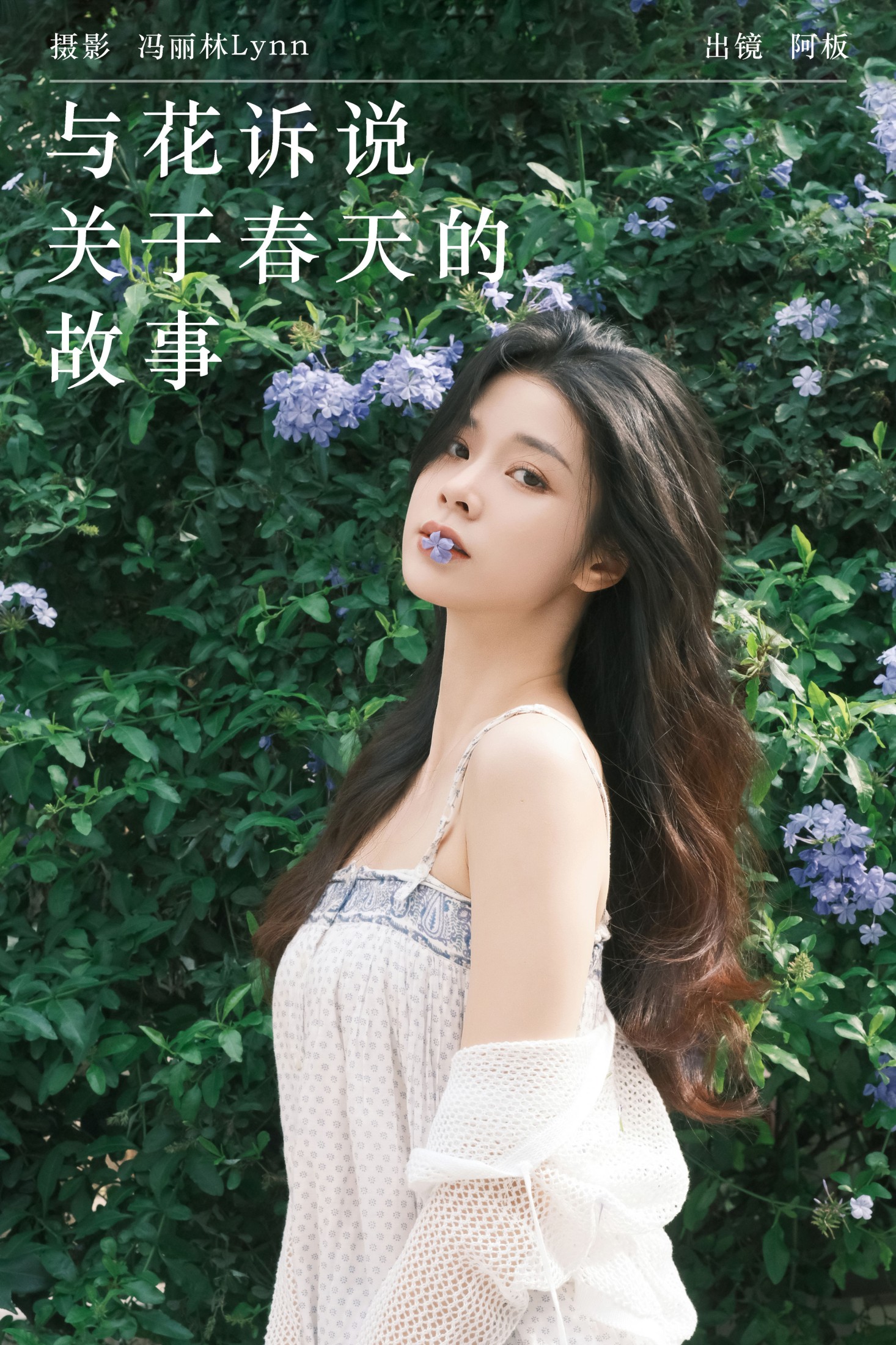 板板酱 – 《与花诉说 关于春天的故事》[35P]