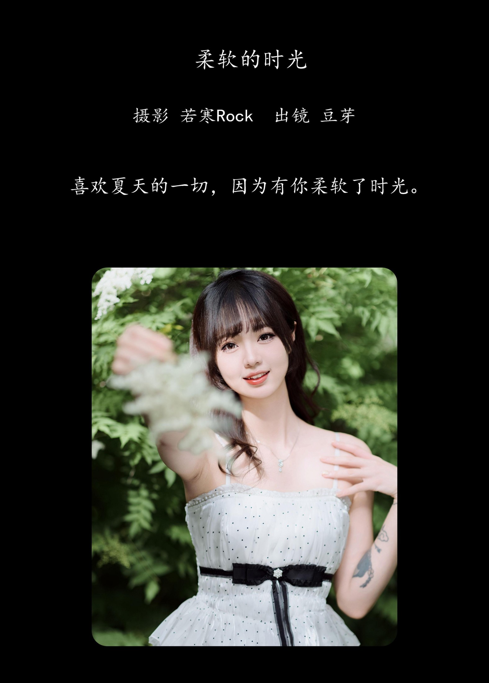 刺青师豆芽 – 《柔软的时光》[33P]