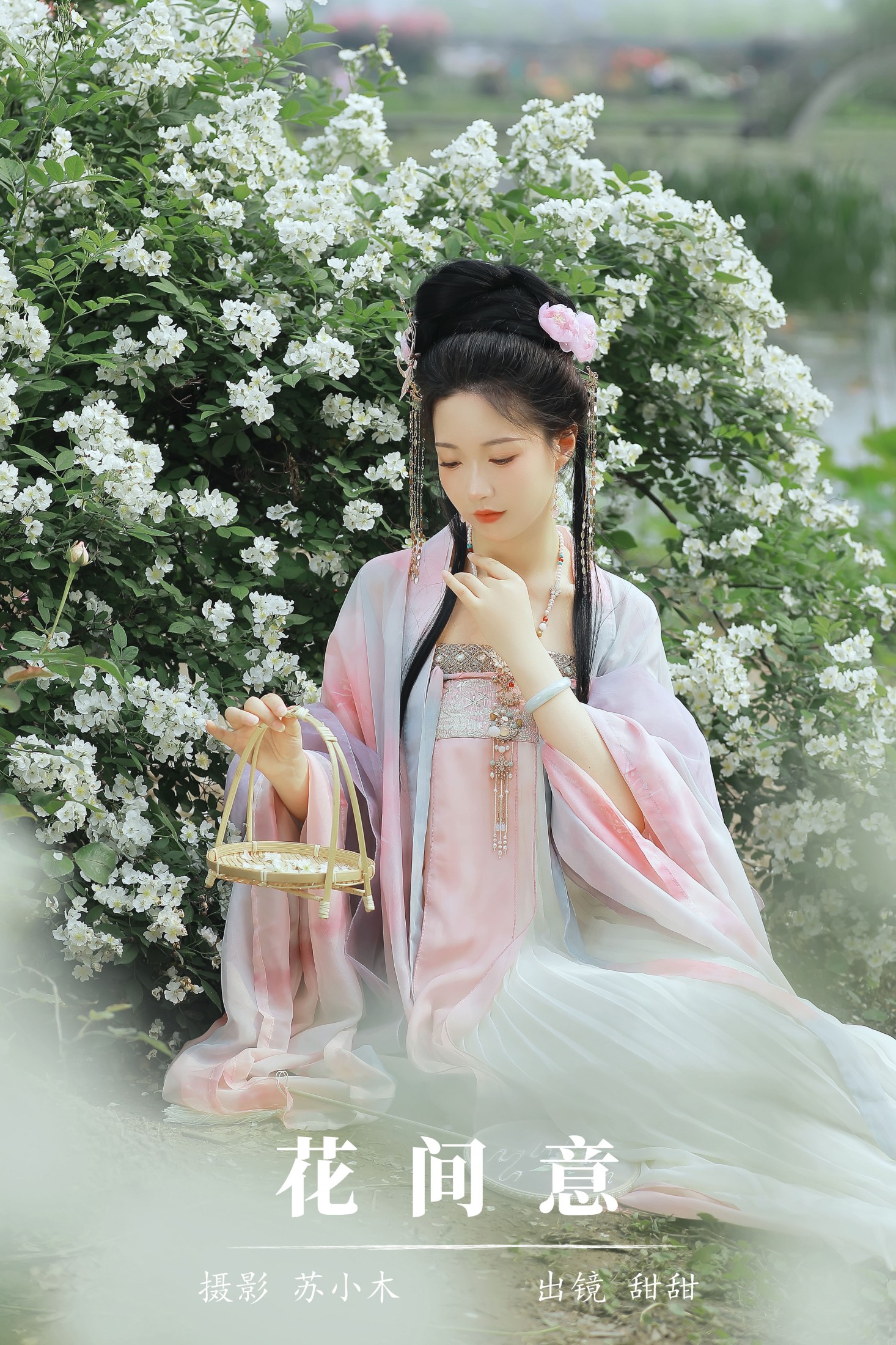 甜甜 – 《花间意》[22P]