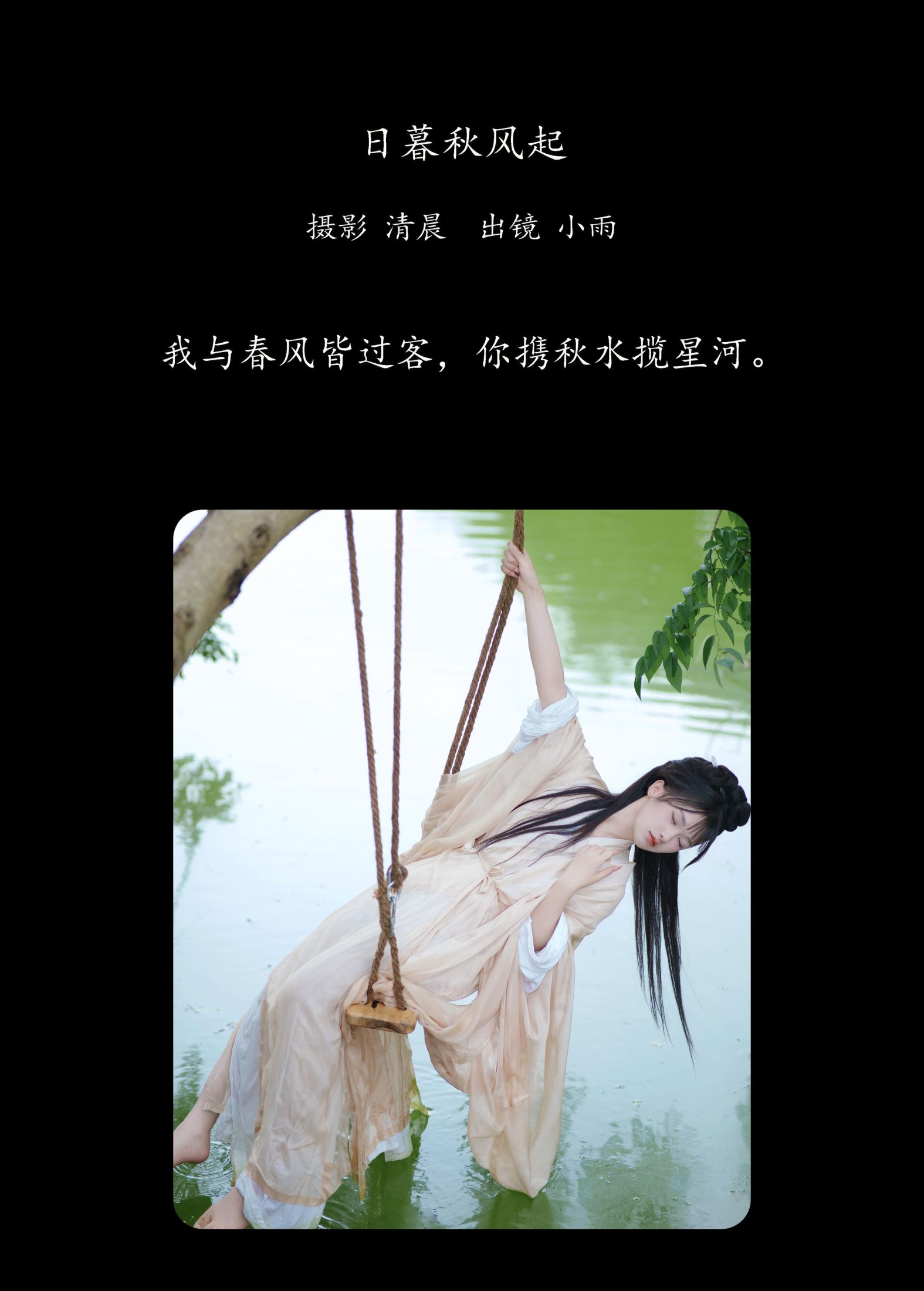 小小雨 – 《日暮秋风起》[35P]