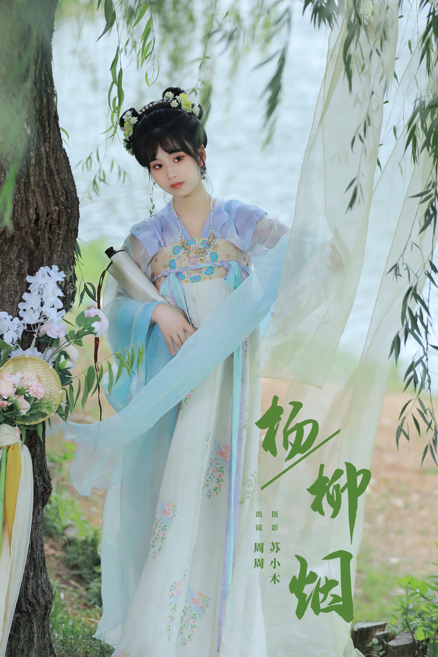 周周Ay – 《杨柳烟》[22P]