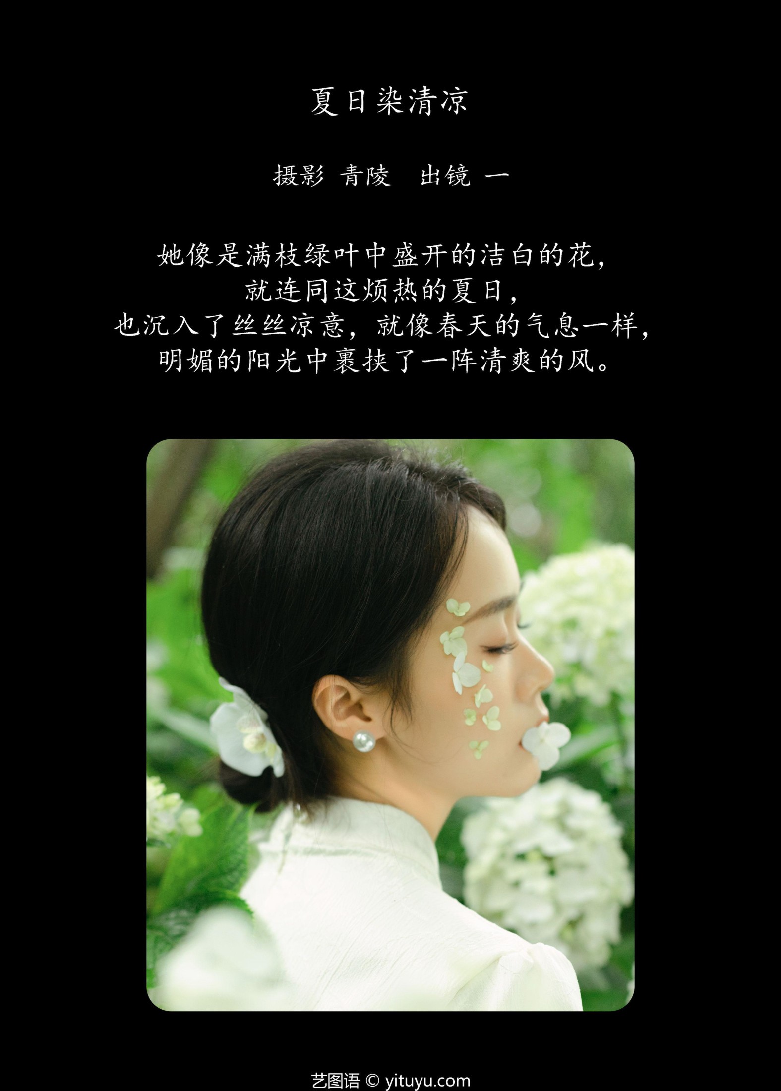 一 – 《夏日染清凉》[27P]