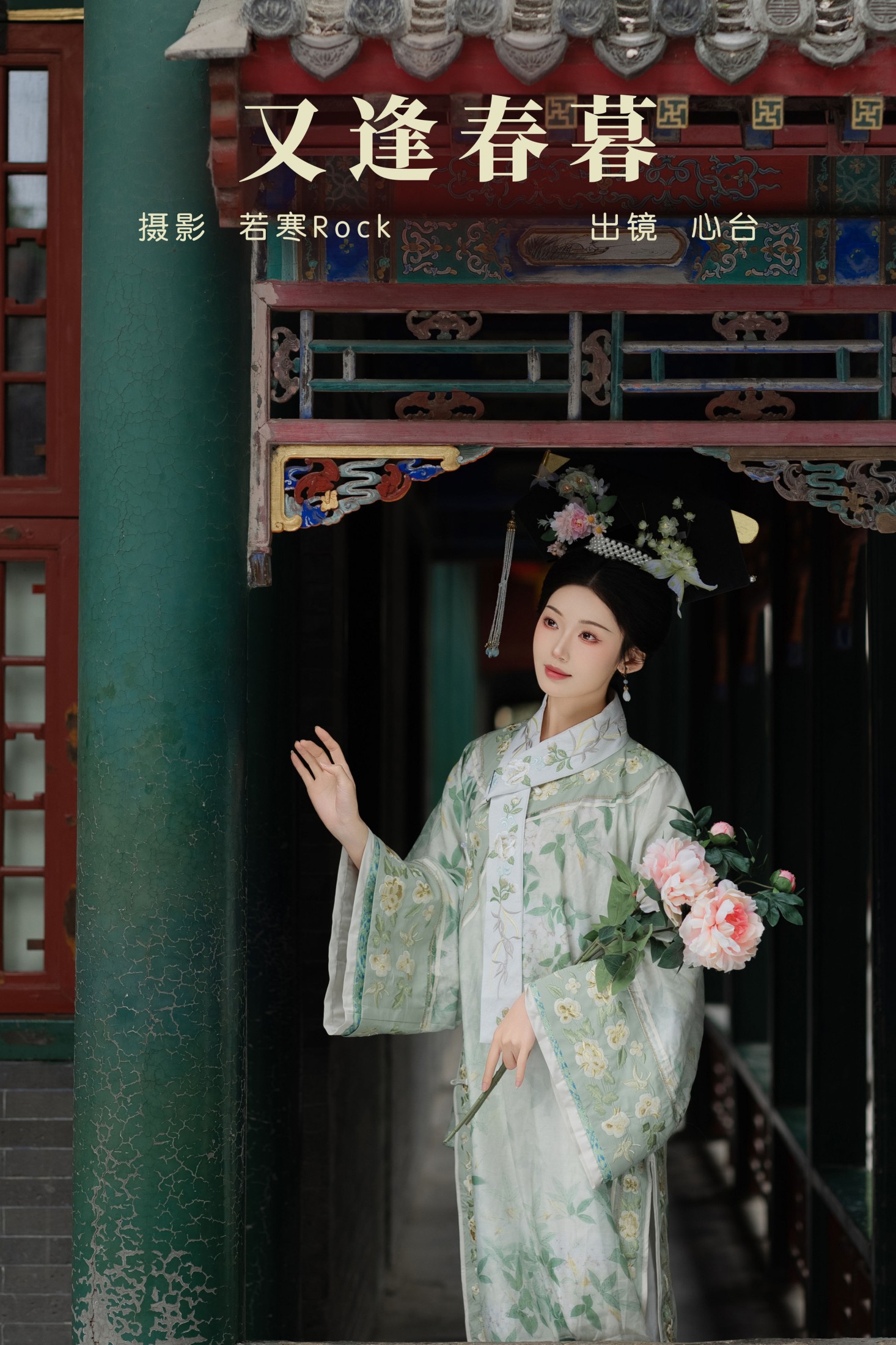心台总攻 – 《又逢春暮》[34P]