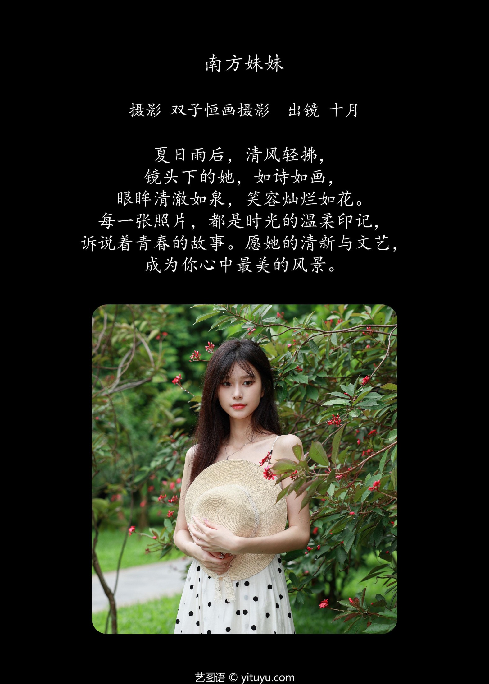 小了个飞象 – 《南方妹妹》[28P]