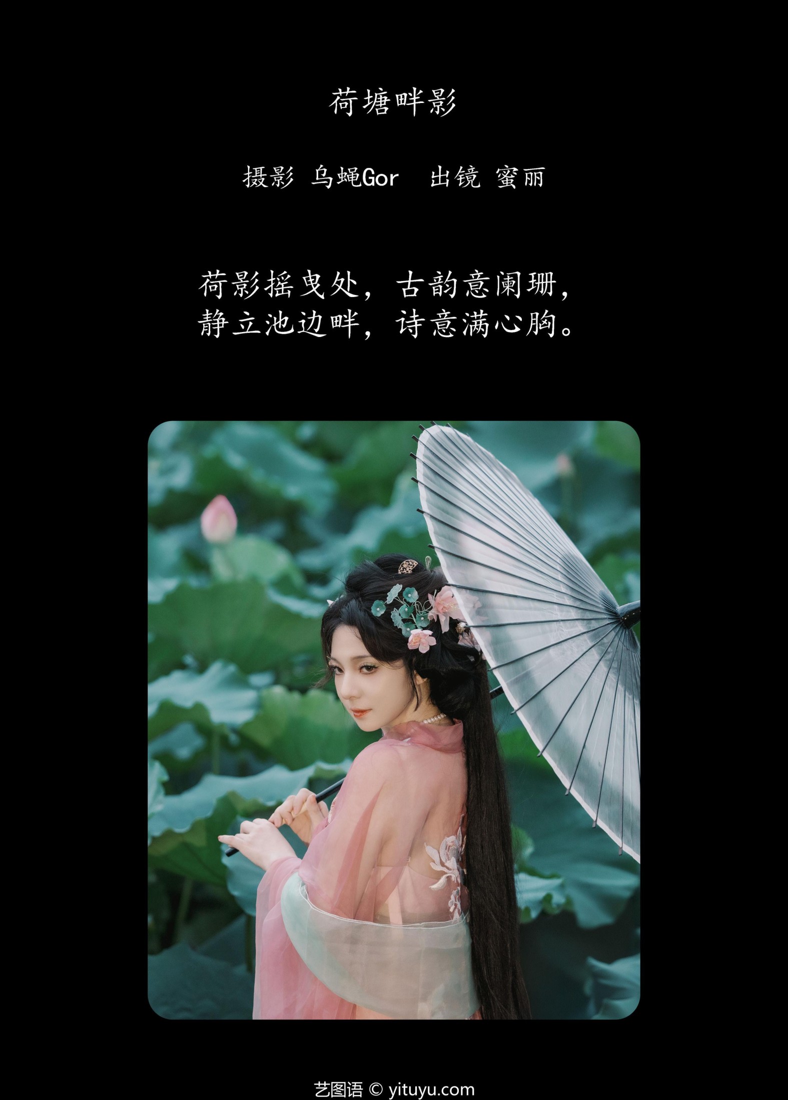 MINI蜜丽 – 《荷塘畔影》[28P]