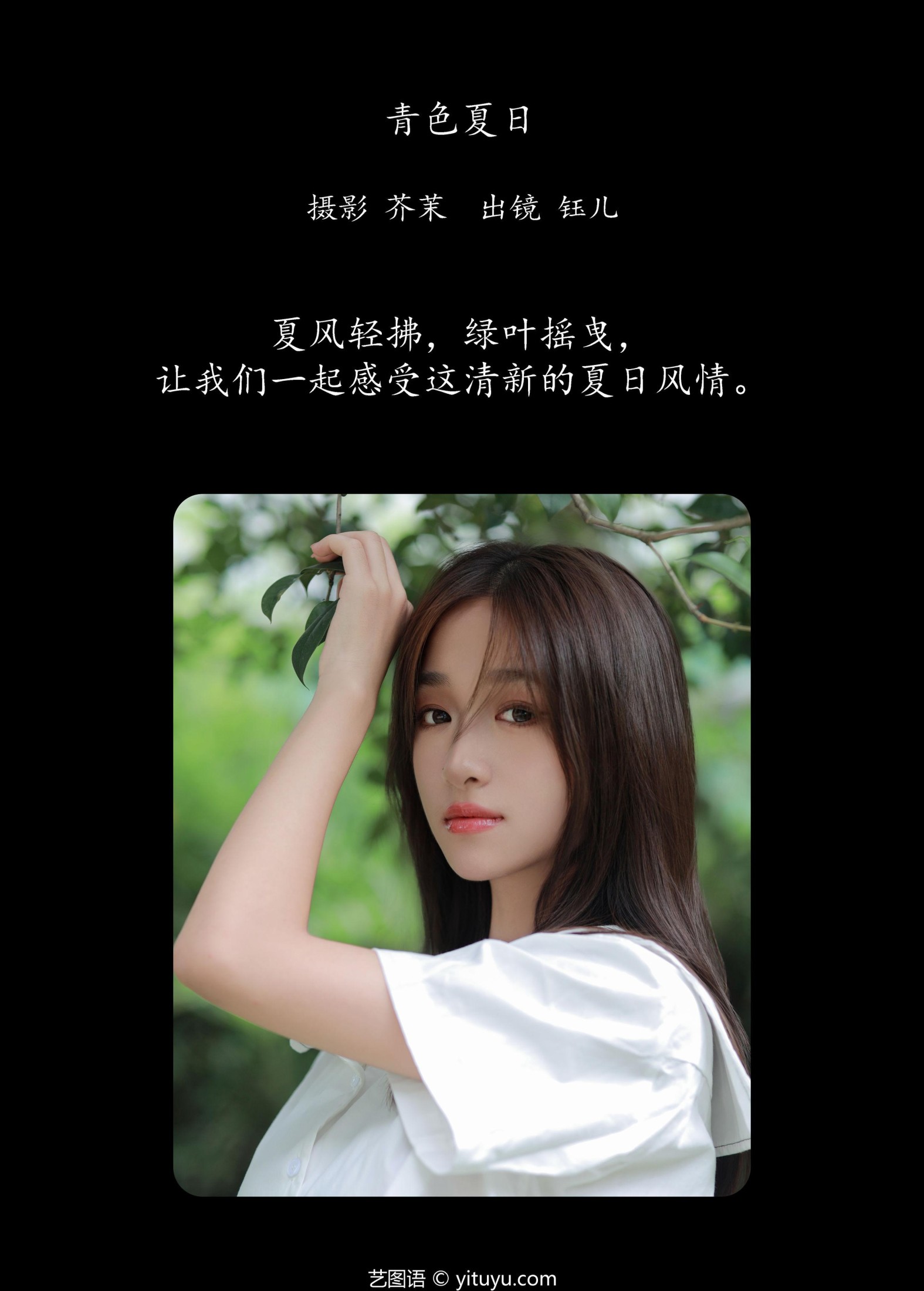 钰儿 – 《青色夏日》[22P]