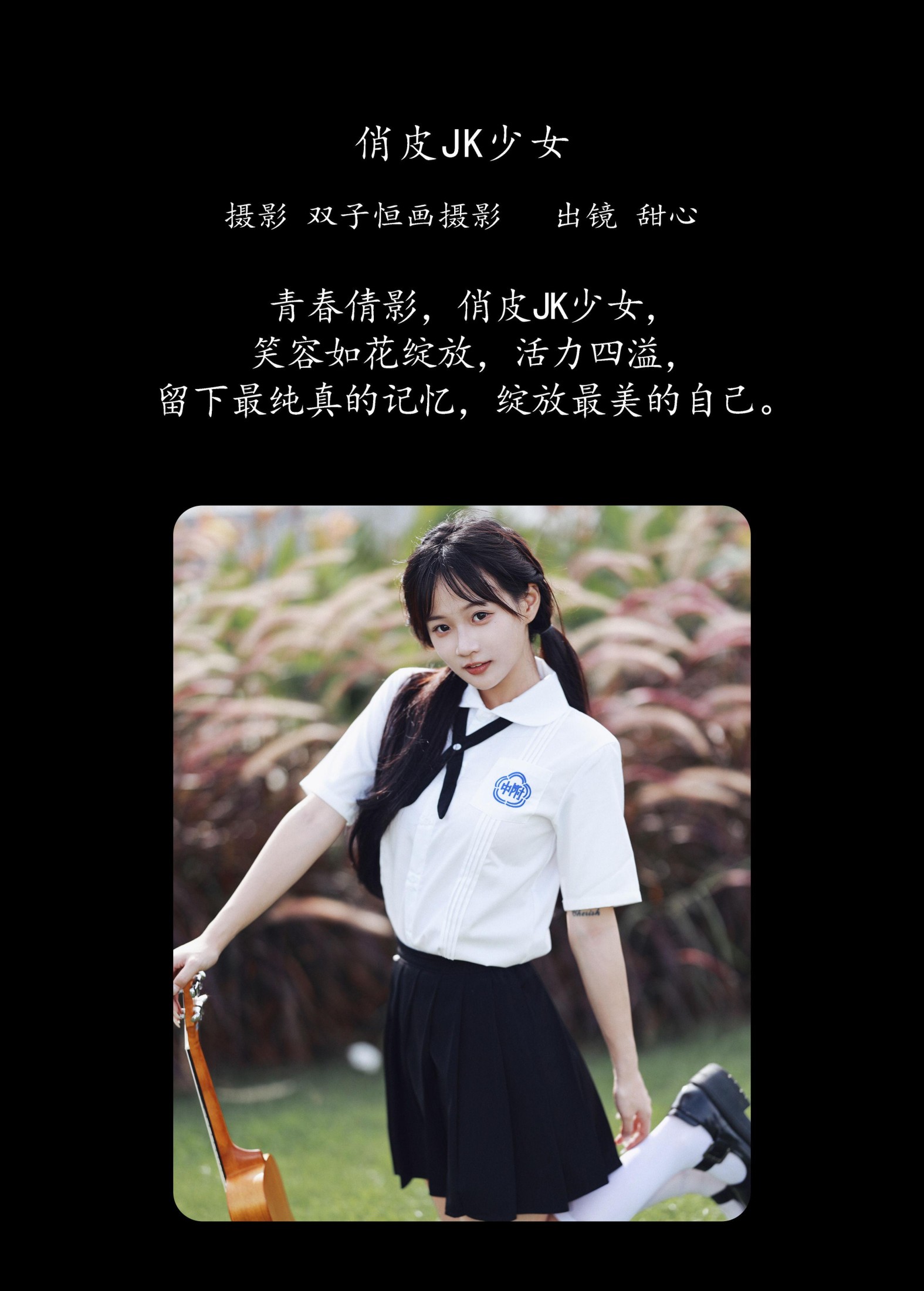 甜心小鹿 – 《俏皮JK少女》[31P]