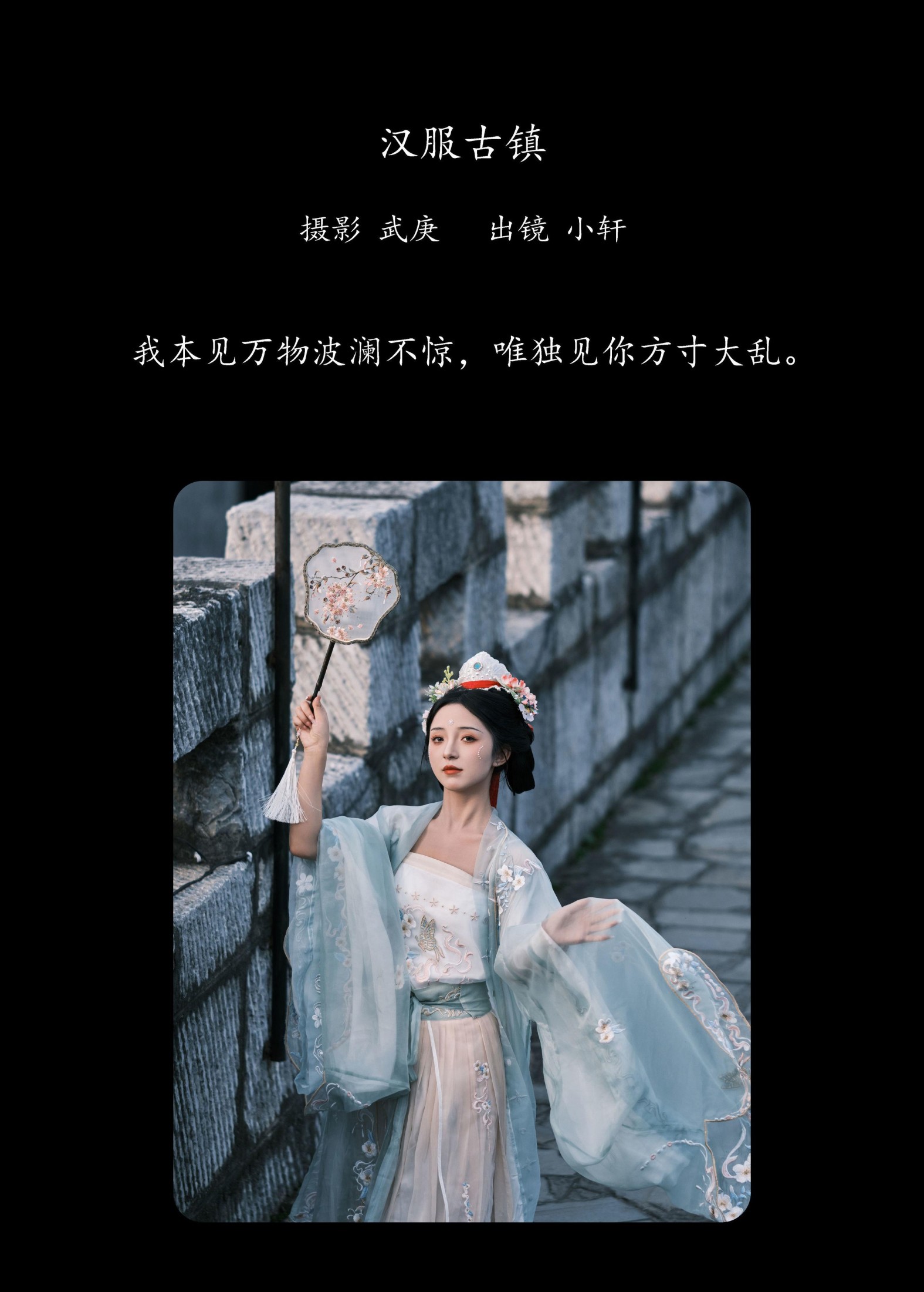 抿嘴小墨轩 – 《汉服古镇》[33P]