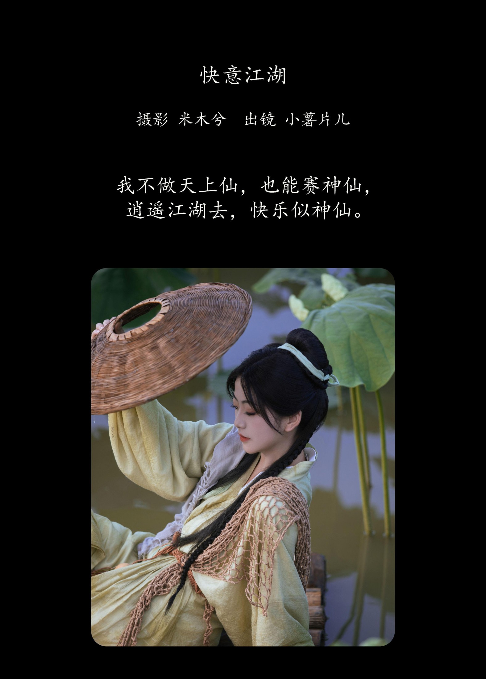 小薯片儿 – 《快意江湖》[22P]