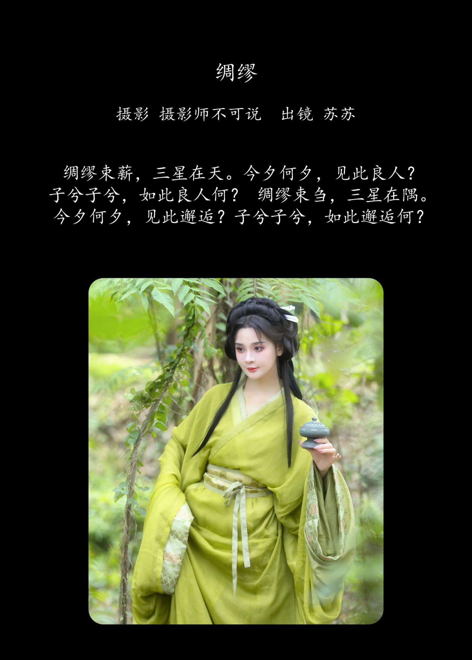 喵苏苏 – 《绸缪》[62P]