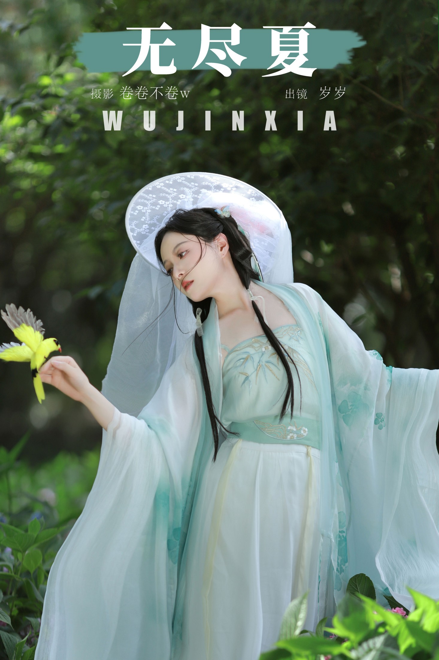 岁岁如意 – 《无尽夏》[21P]