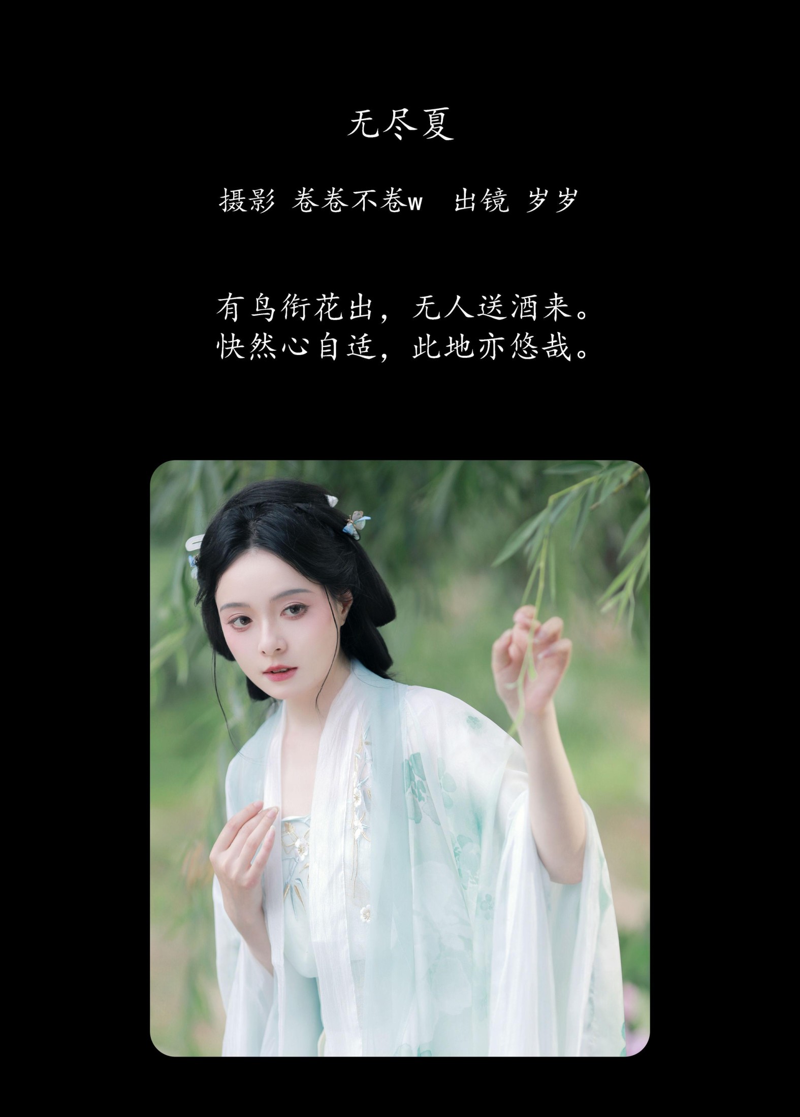 岁岁如意 – 《无尽夏》[21P]