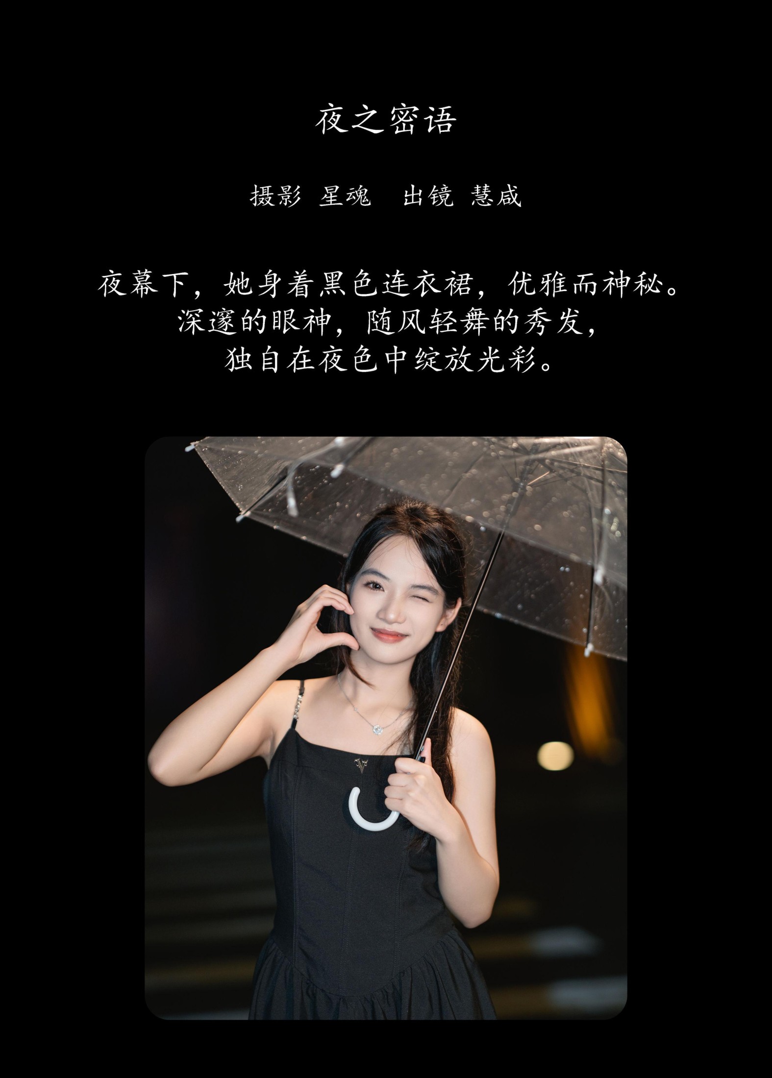 慧咸 – 《夜之密语》[22P]