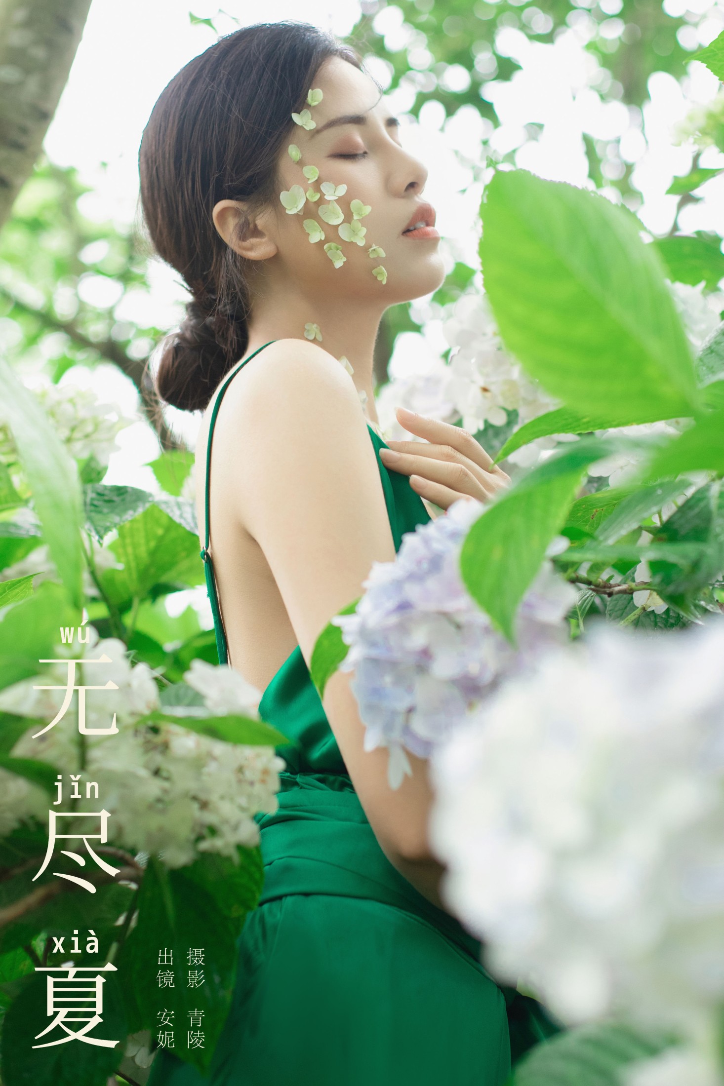 安妮 – 《无尽夏》[27P]