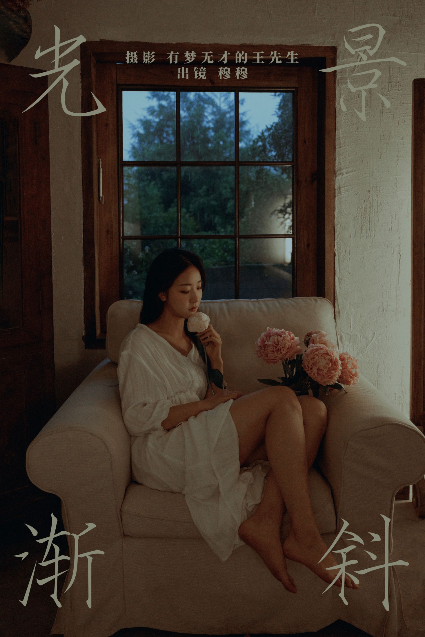 穆穆 – 《光景渐斜》[38P]