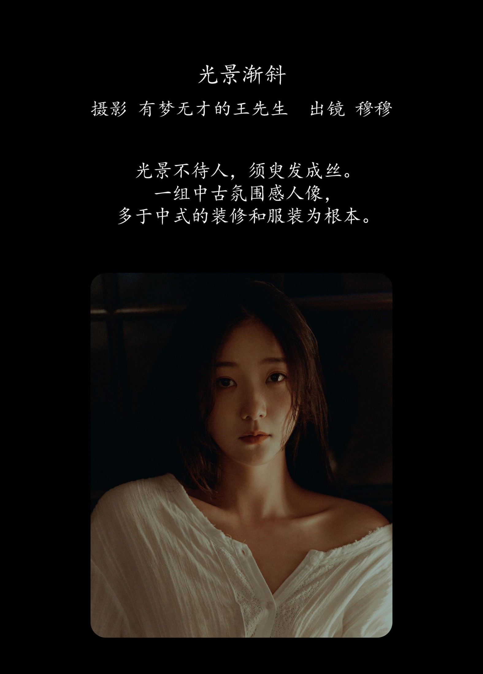 穆穆 – 《光景渐斜》[38P]