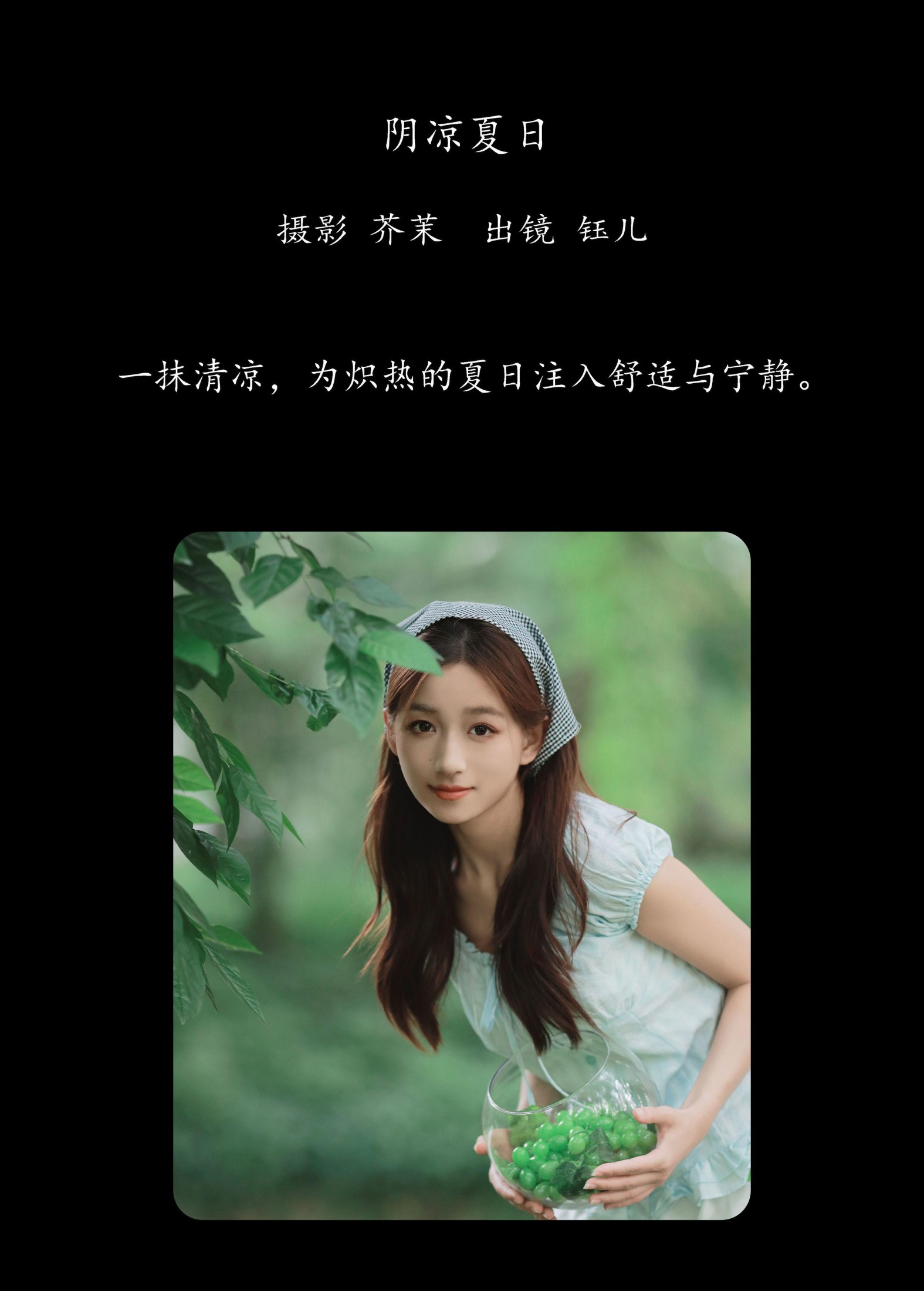 钰儿 – 《阴凉夏日》[22P]