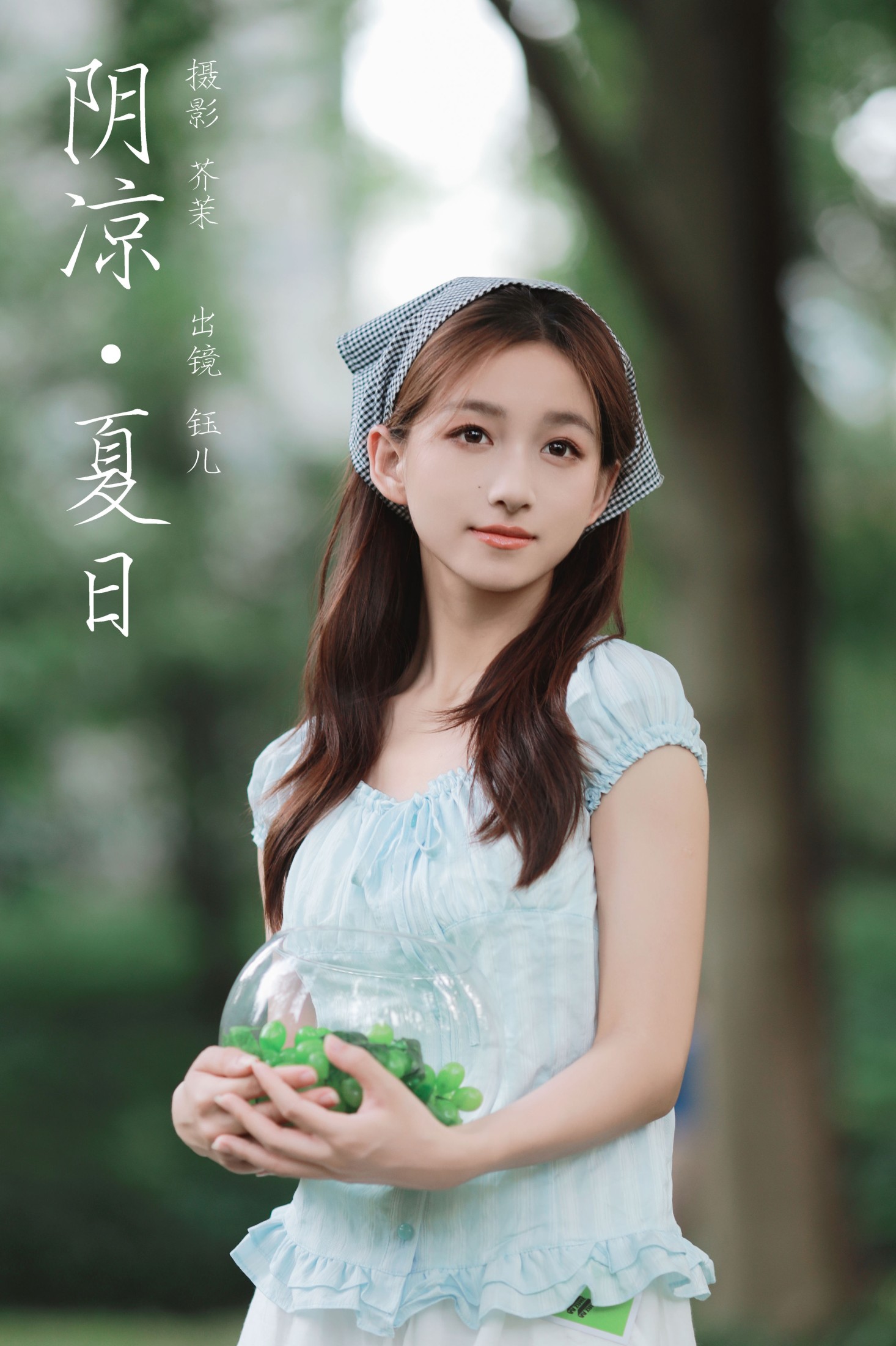钰儿 – 《阴凉夏日》[22P]