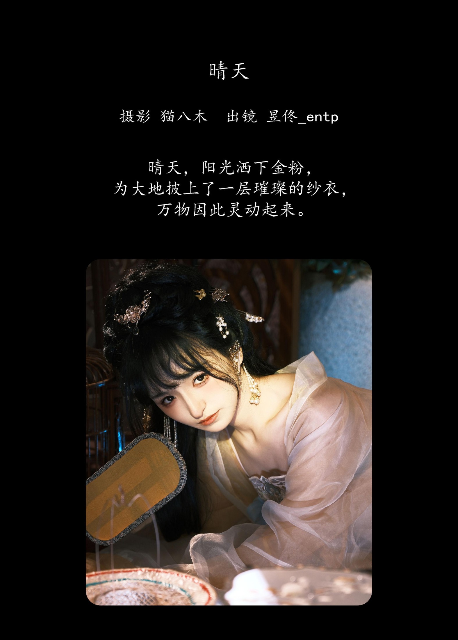 昱佟佟 – 《晴天》[23P]