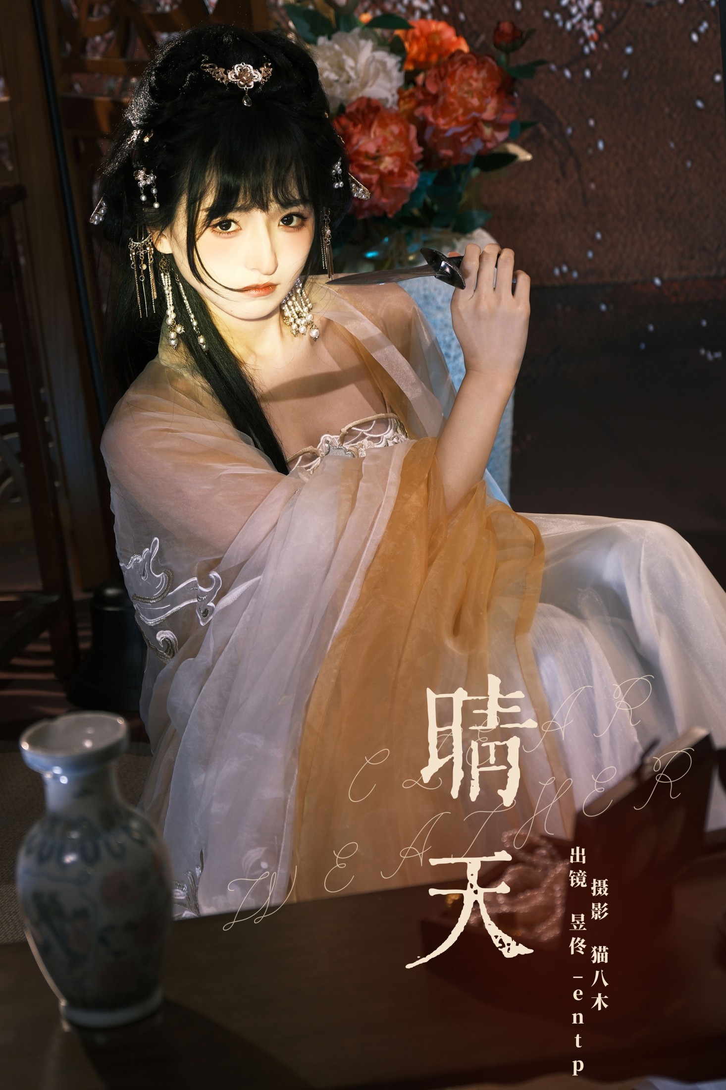 昱佟佟 – 《晴天》[23P]