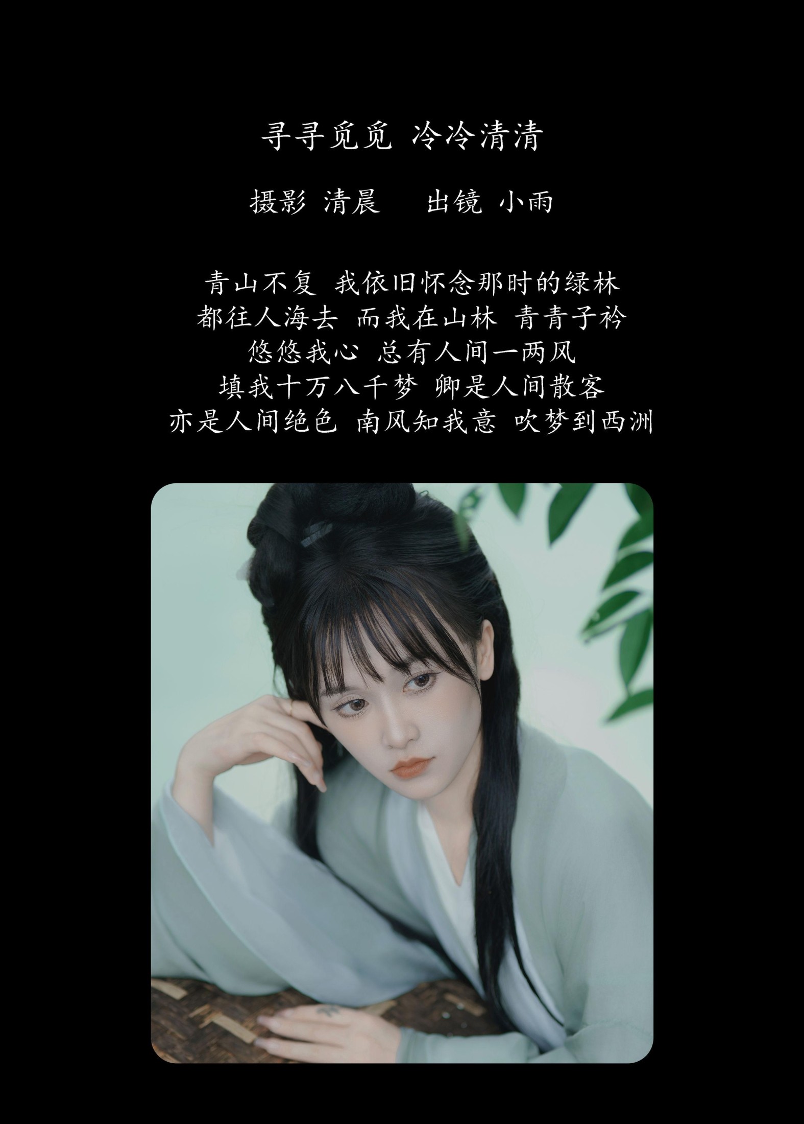 小小雨 – 《寻寻觅觅 冷冷清清》[34P]