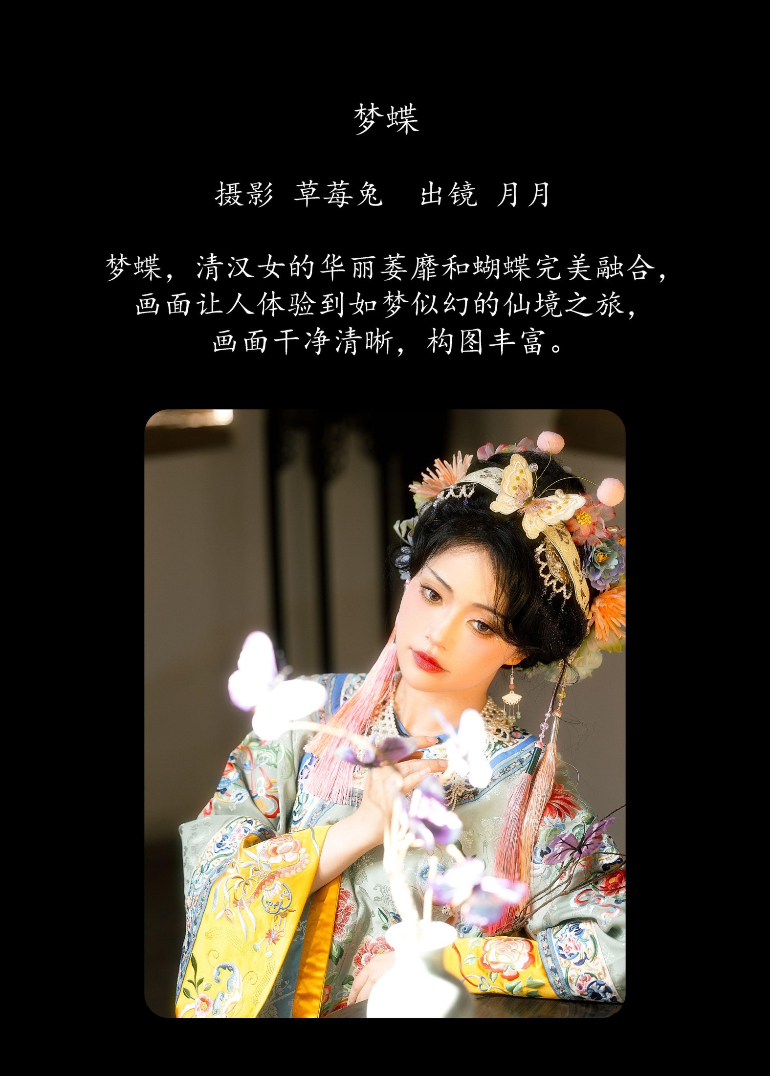 月月儿欲试 – 《梦蝶》[21P]