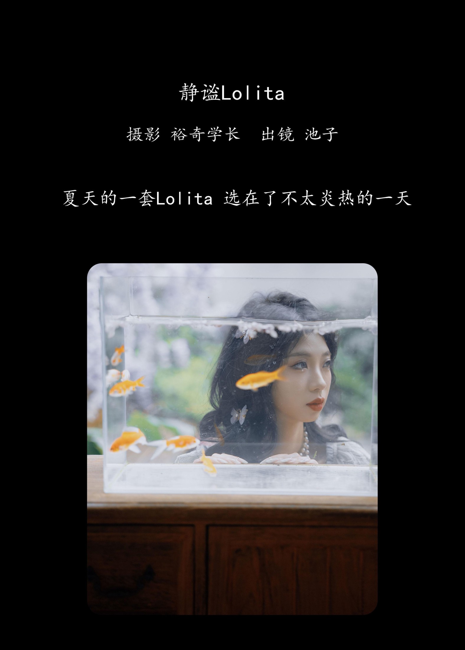 池子 – 《静谧Lolita》[22P]
