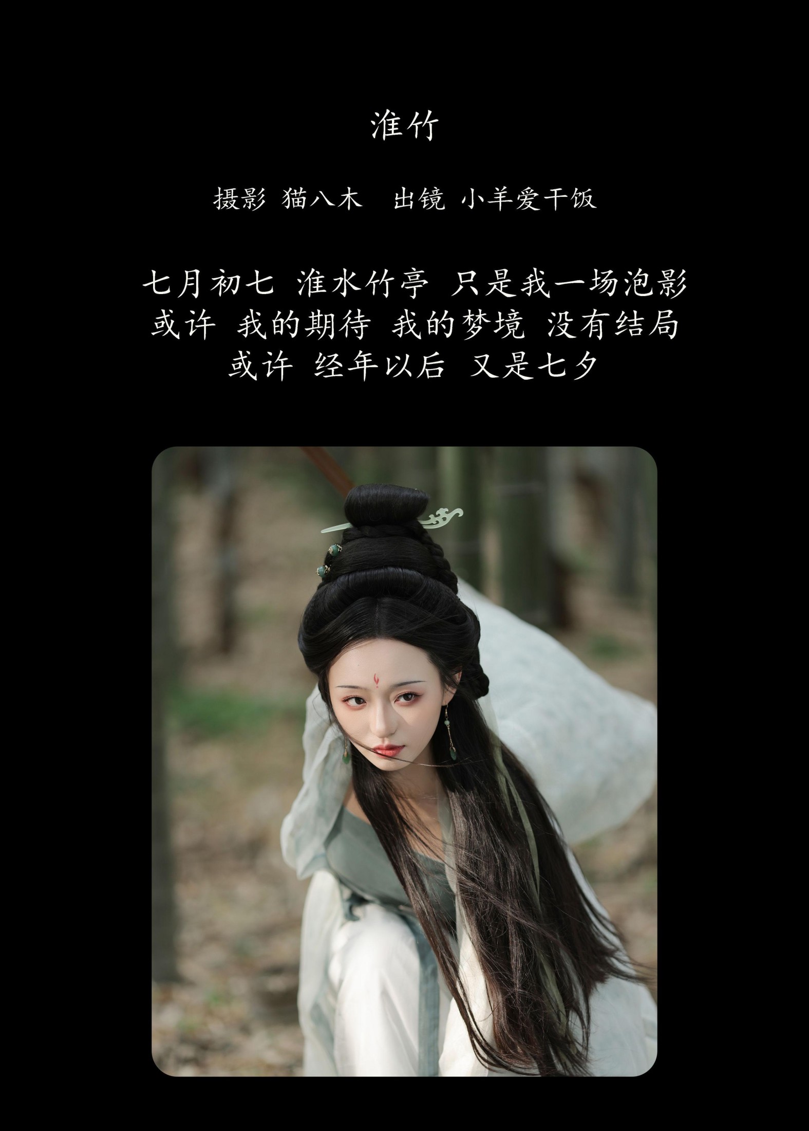 小羊爱干饭 – 《淮竹》[24P]