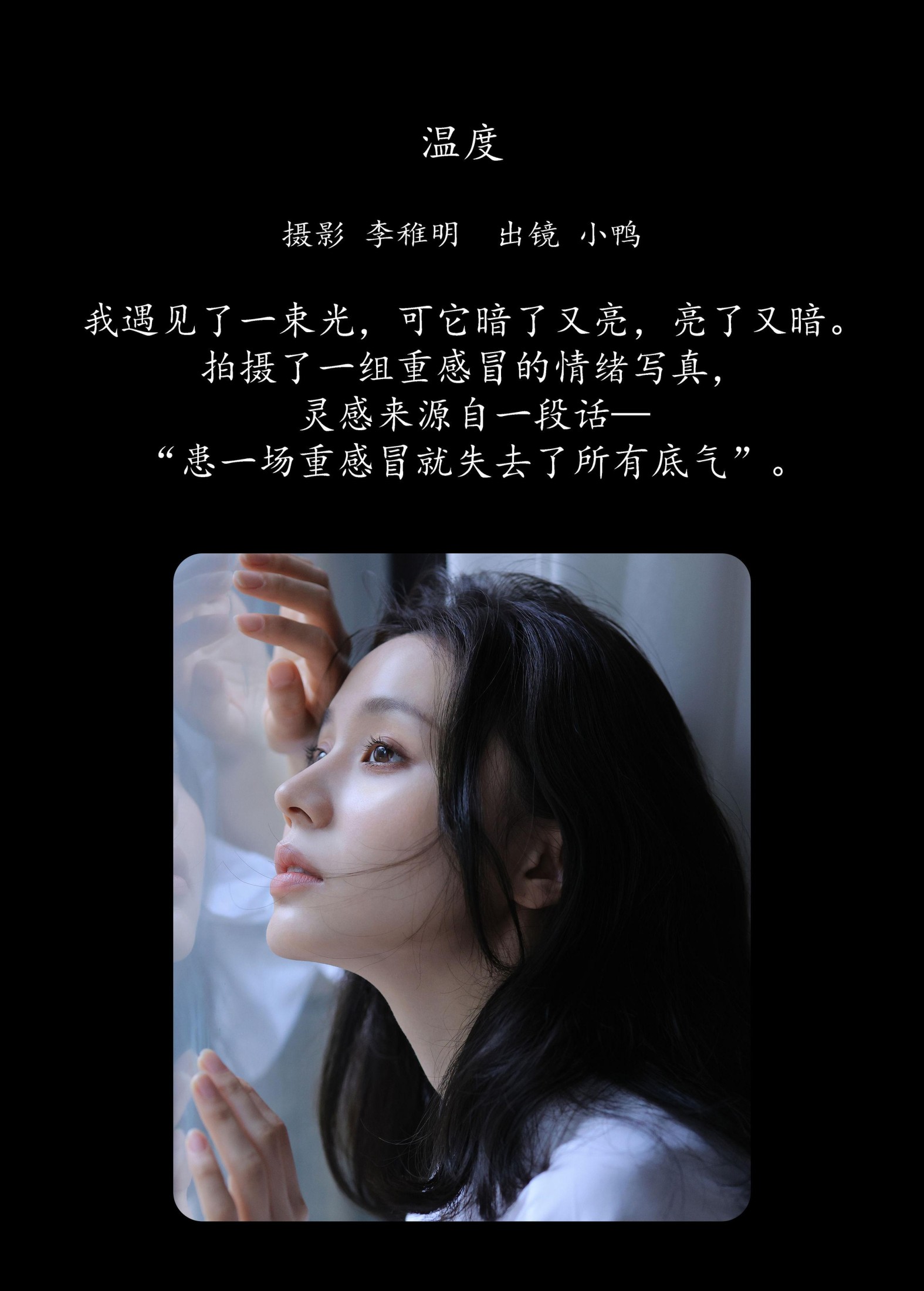 彭小鸭呀 – 《温度》[26P]