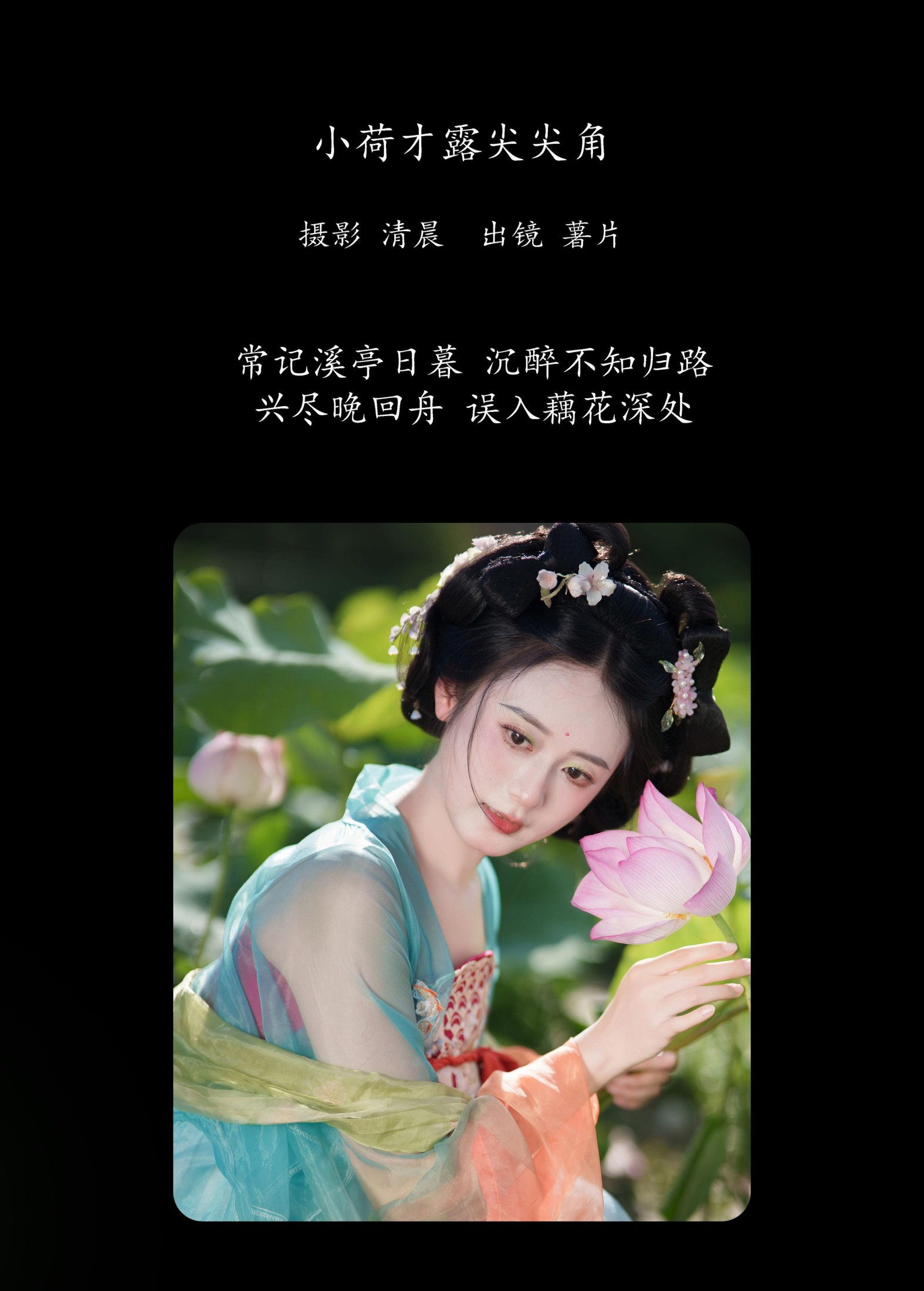 薯片yoyi – 《小荷才露尖尖角》[36P]