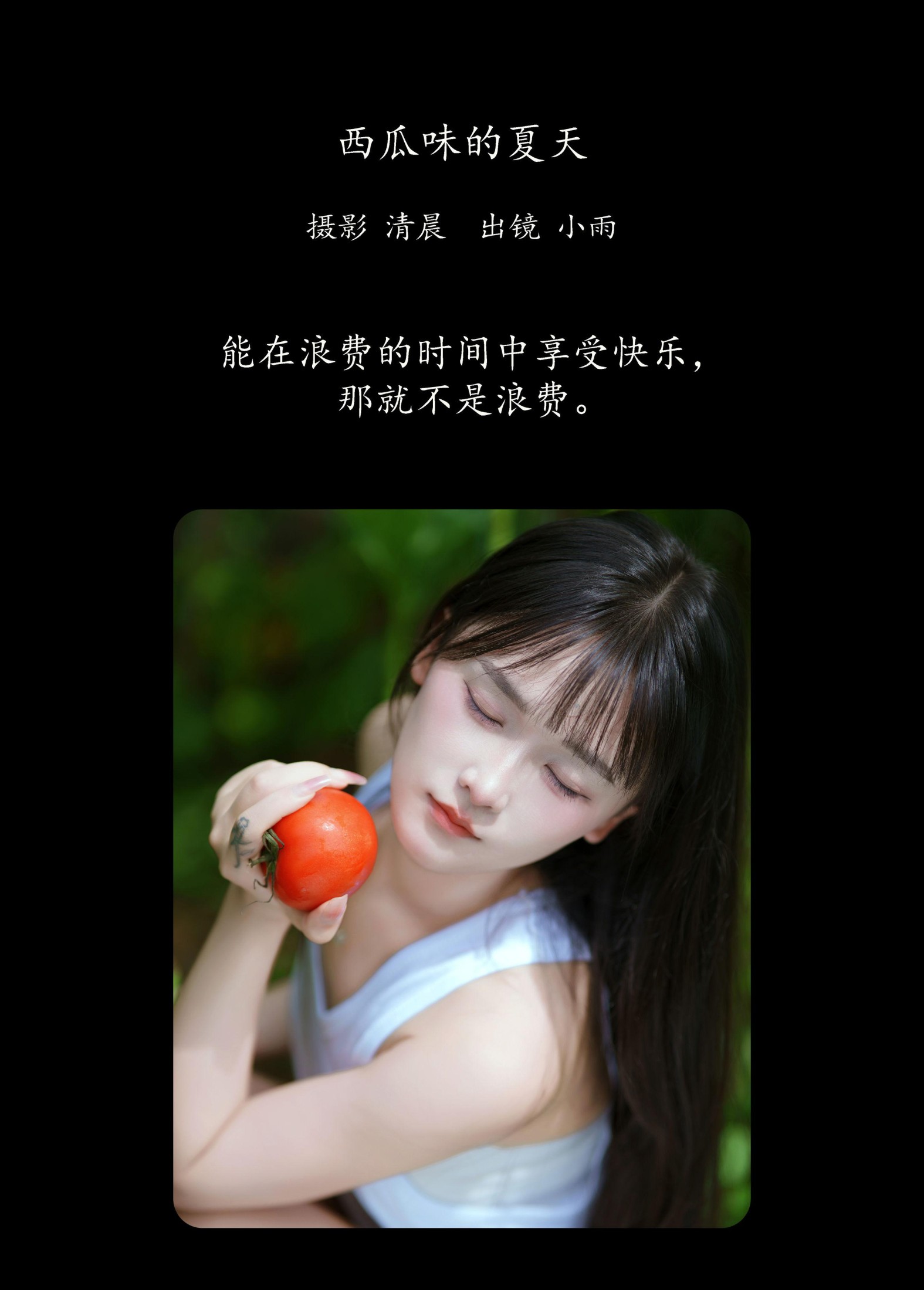 小小雨 – 《西瓜味的夏天》[51P]