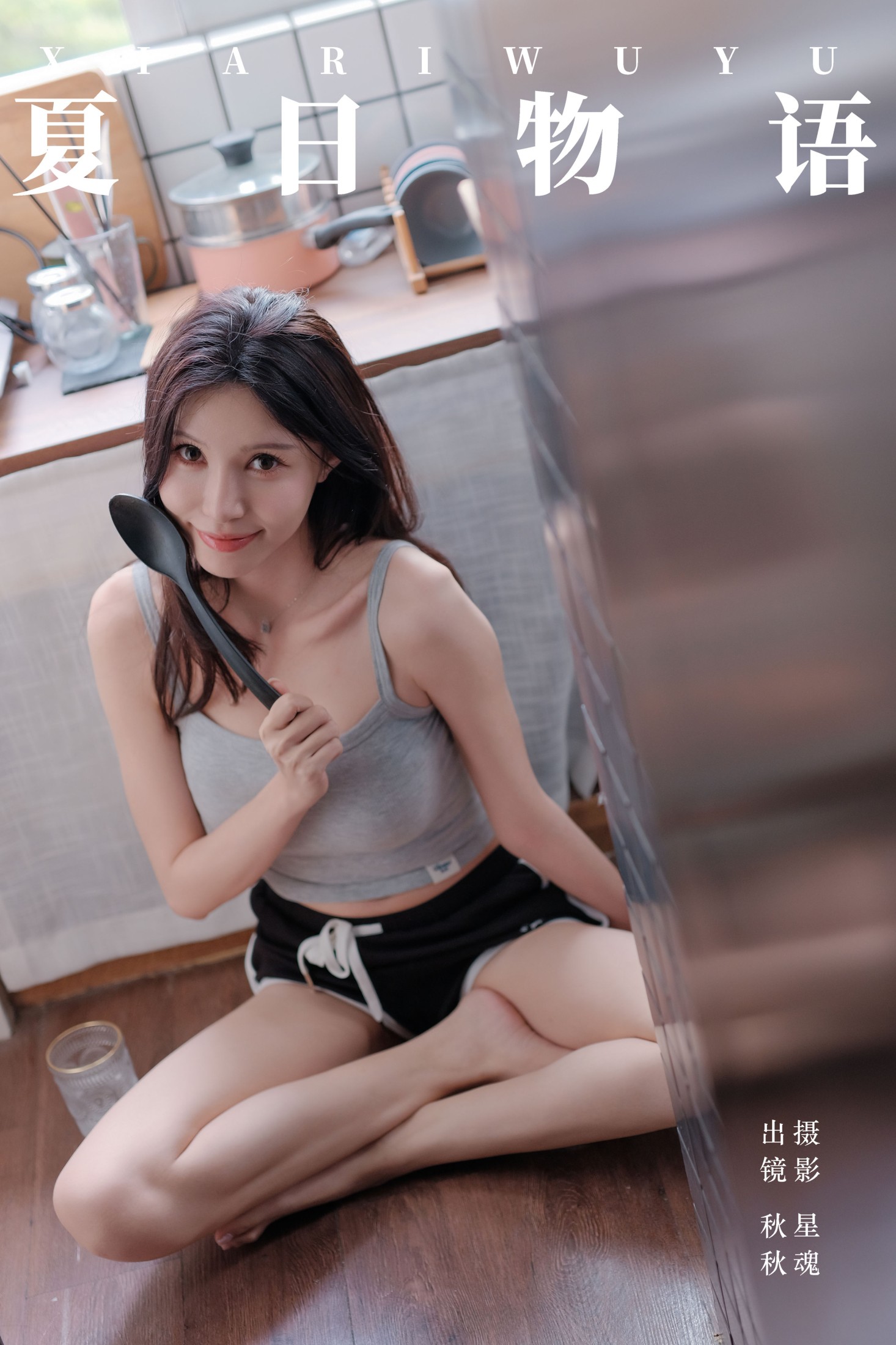 秋秋 – 《夏日物语》[38P]