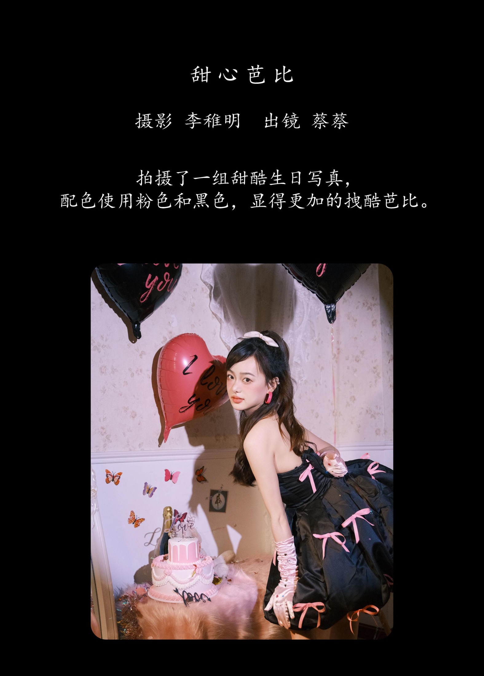 小纯蔡蔡子 – 《甜心芭比》[26P]